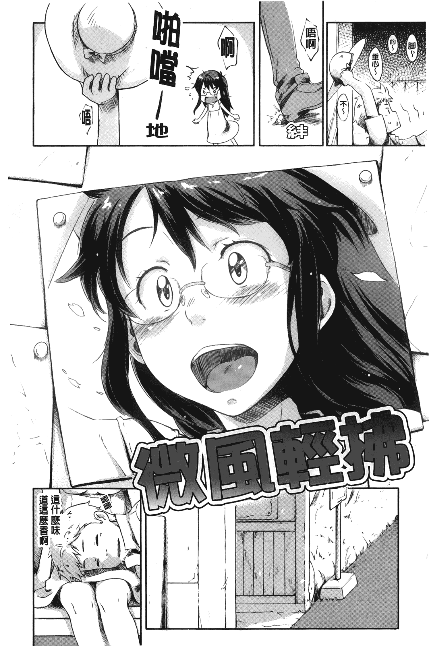 汉化版-[裏之梦境][桜小鉄] メイプルシロップ 香醇甜美淫慾楓糖漿_第6集
