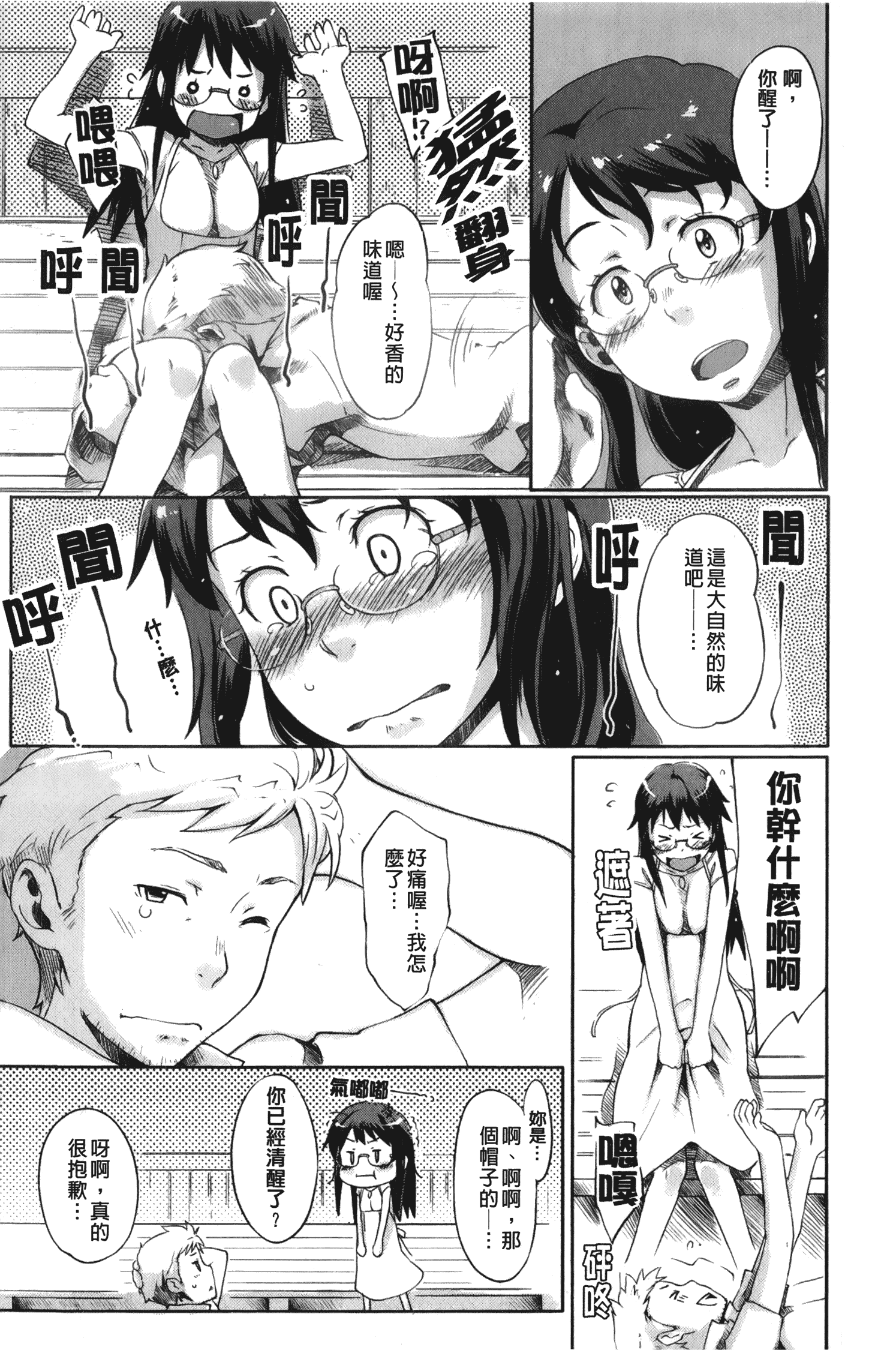 汉化版-[裏之梦境][桜小鉄] メイプルシロップ 香醇甜美淫慾楓糖漿_第6集