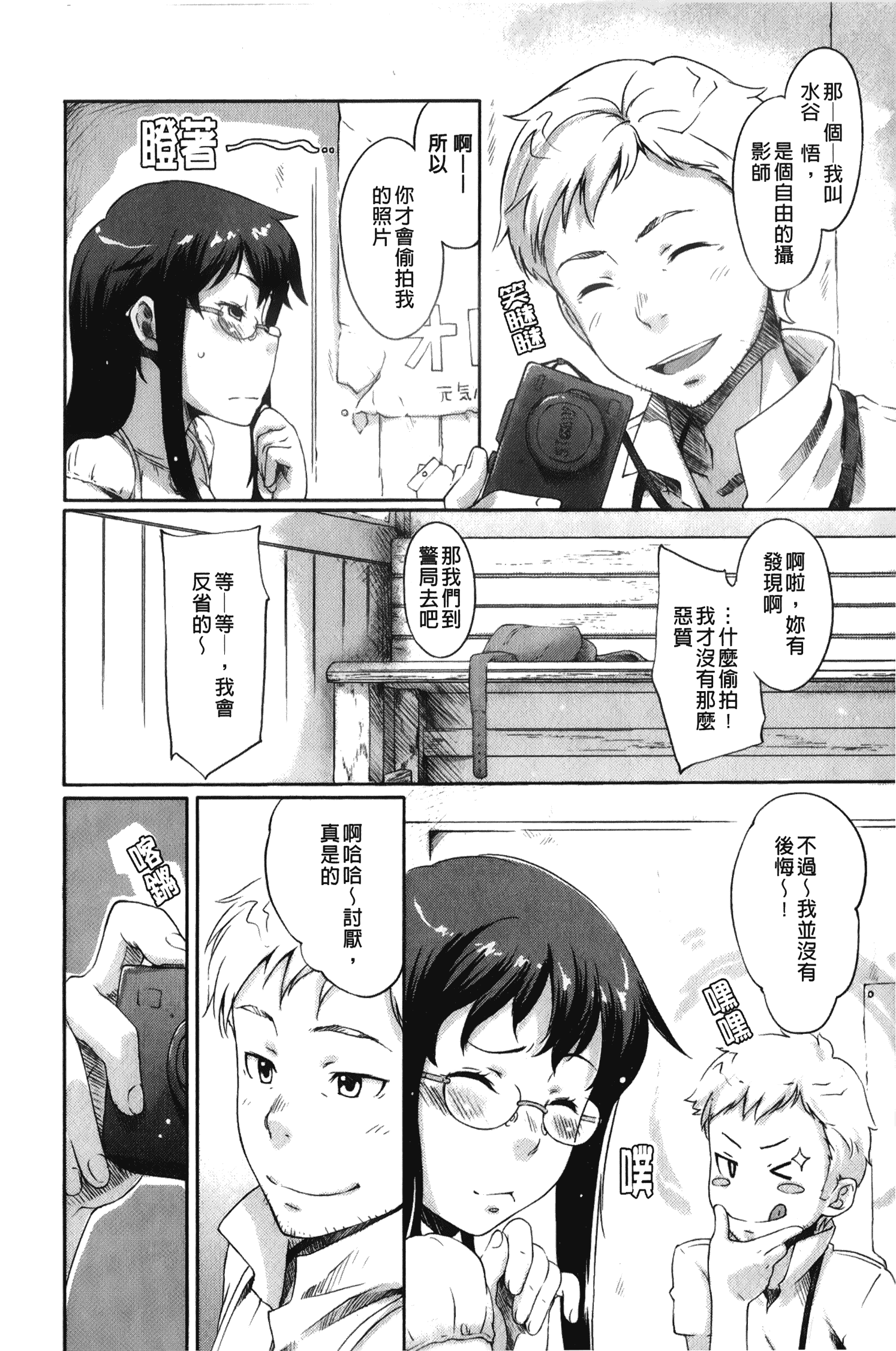 汉化版-[裏之梦境][桜小鉄] メイプルシロップ 香醇甜美淫慾楓糖漿_第6集
