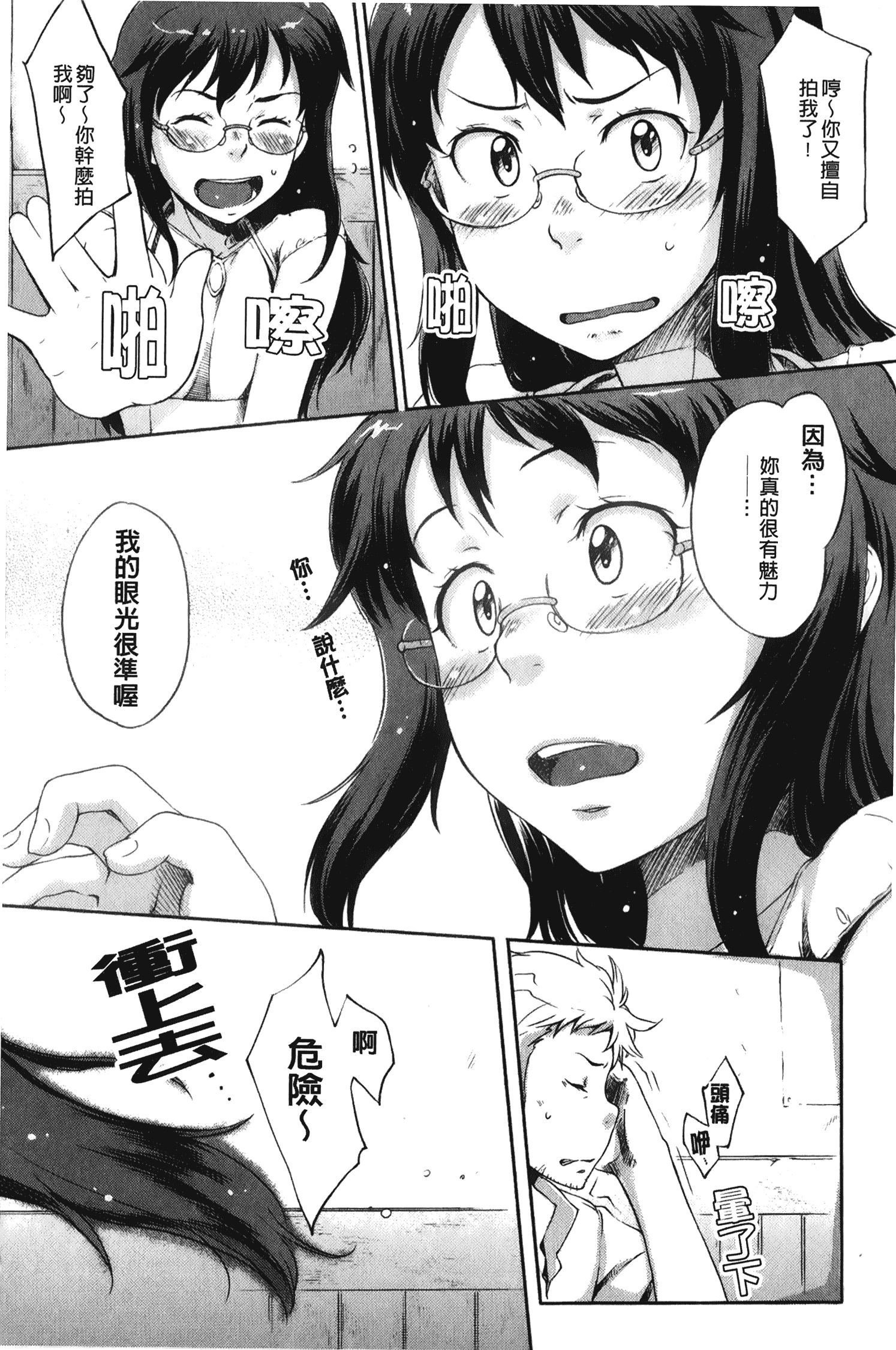 汉化版-[裏之梦境][桜小鉄] メイプルシロップ 香醇甜美淫慾楓糖漿_第6集