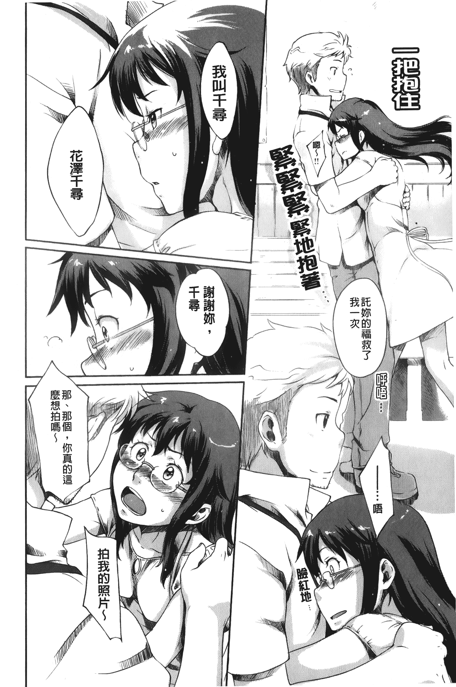 汉化版-[裏之梦境][桜小鉄] メイプルシロップ 香醇甜美淫慾楓糖漿_第6集