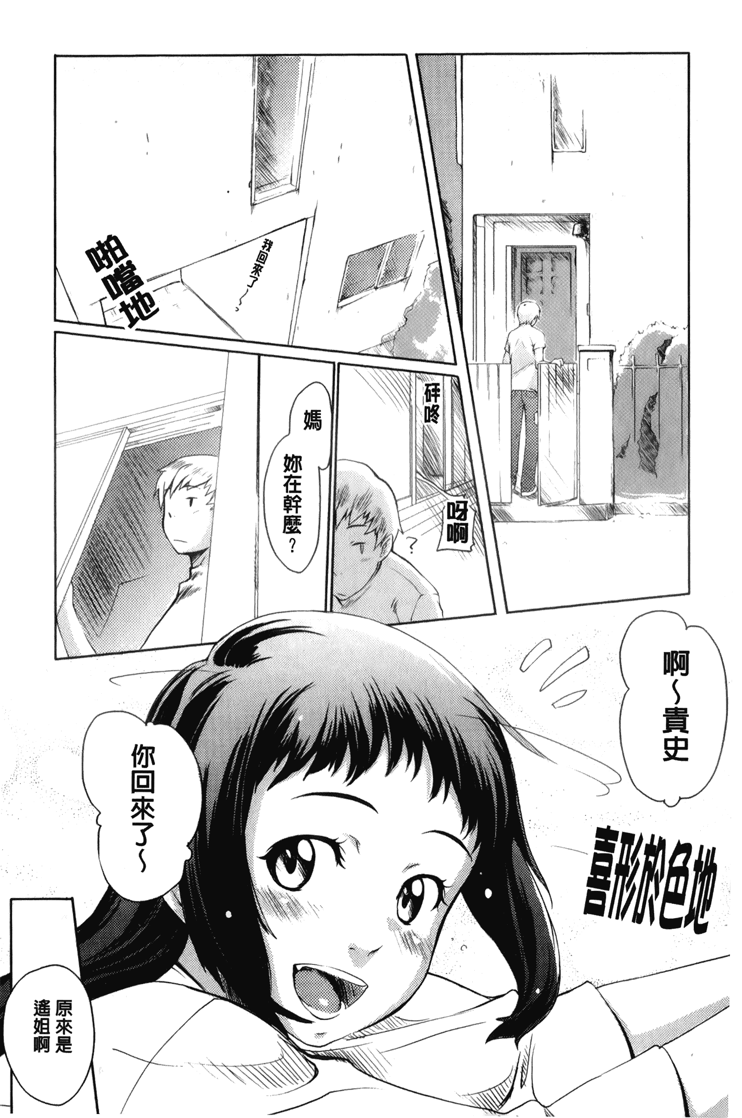 汉化版-[裏之梦境][桜小鉄] メイプルシロップ 香醇甜美淫慾楓糖漿_第6集