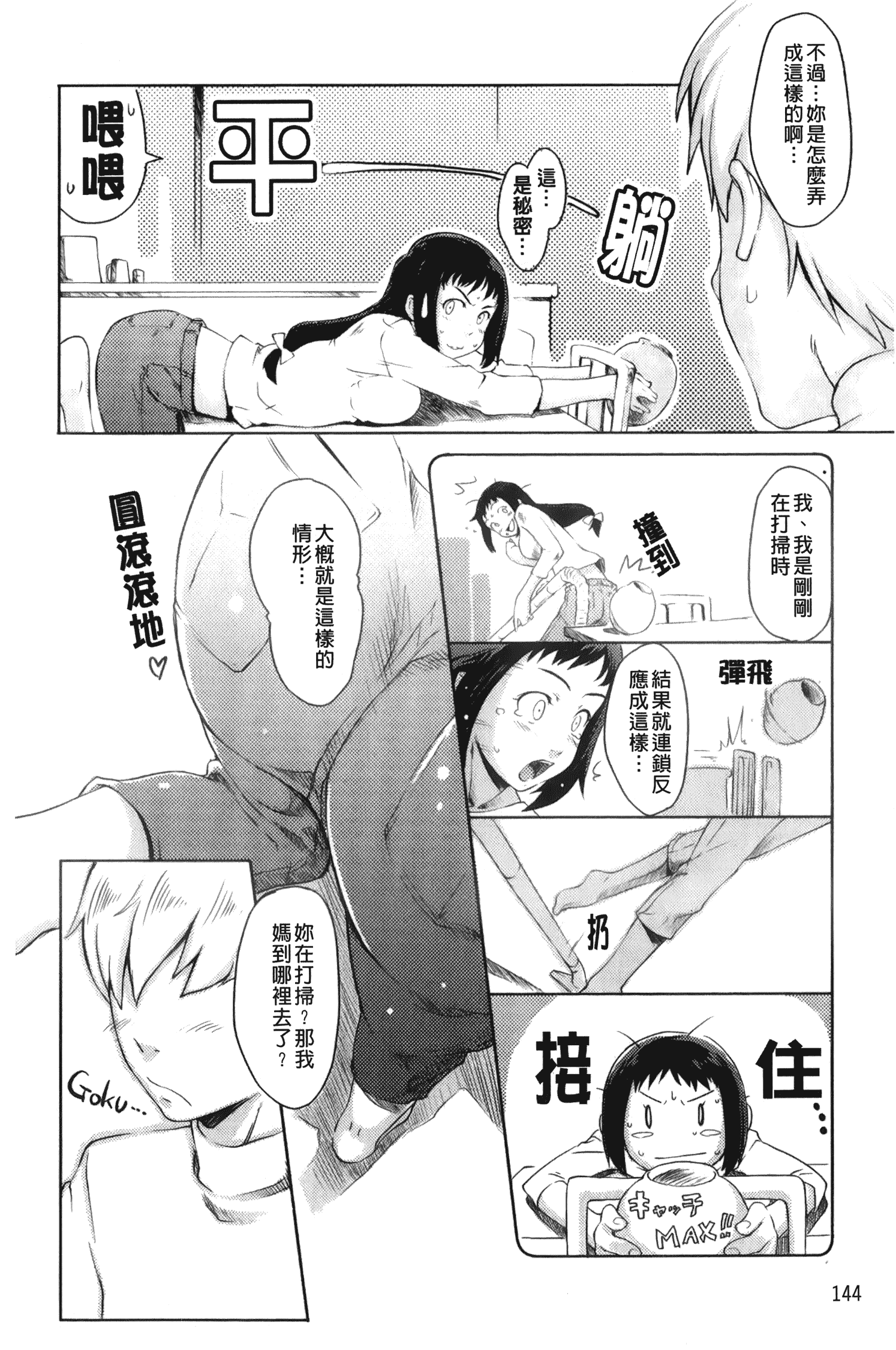 汉化版-[裏之梦境][桜小鉄] メイプルシロップ 香醇甜美淫慾楓糖漿_第6集