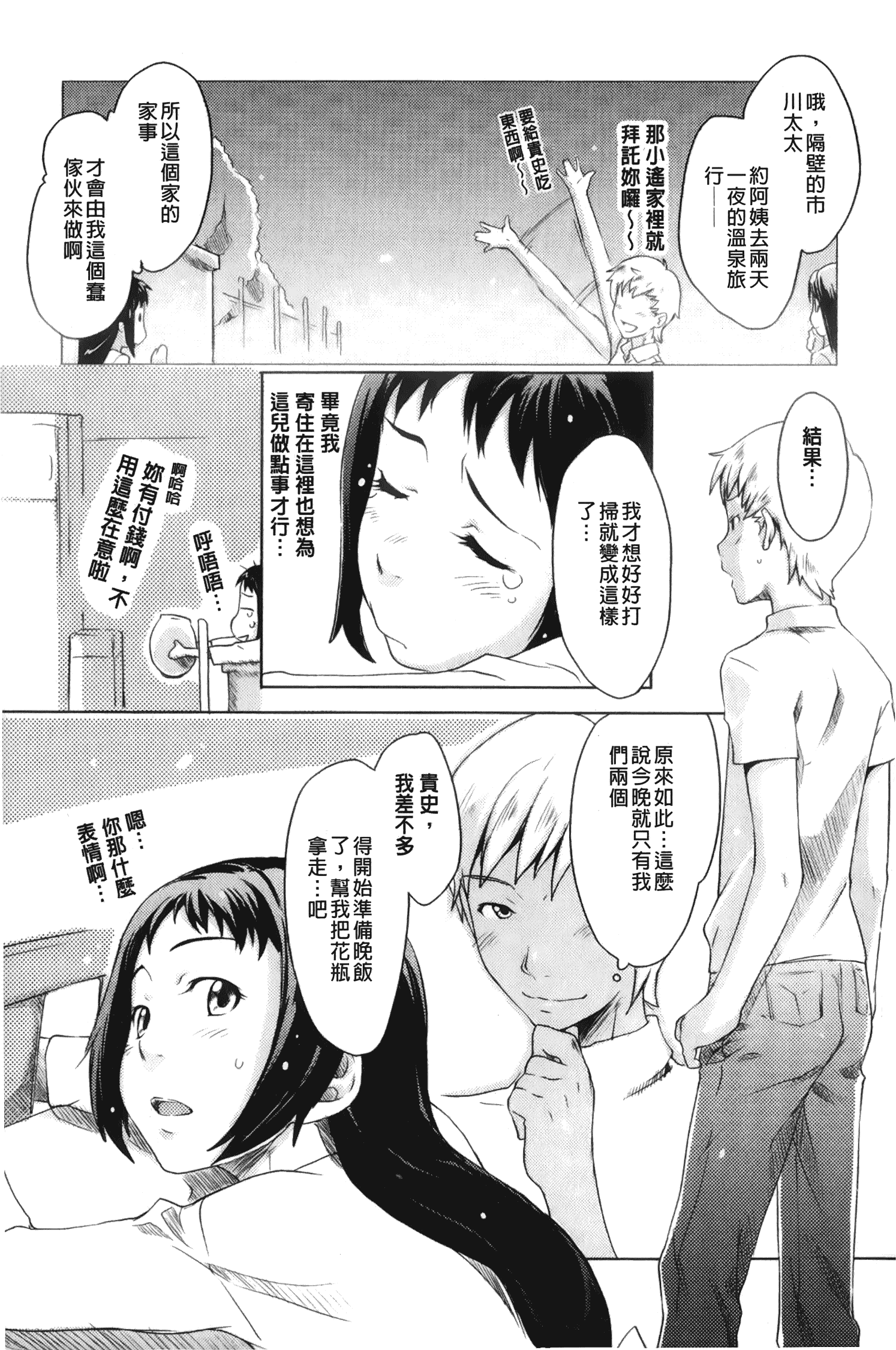 汉化版-[裏之梦境][桜小鉄] メイプルシロップ 香醇甜美淫慾楓糖漿_第6集
