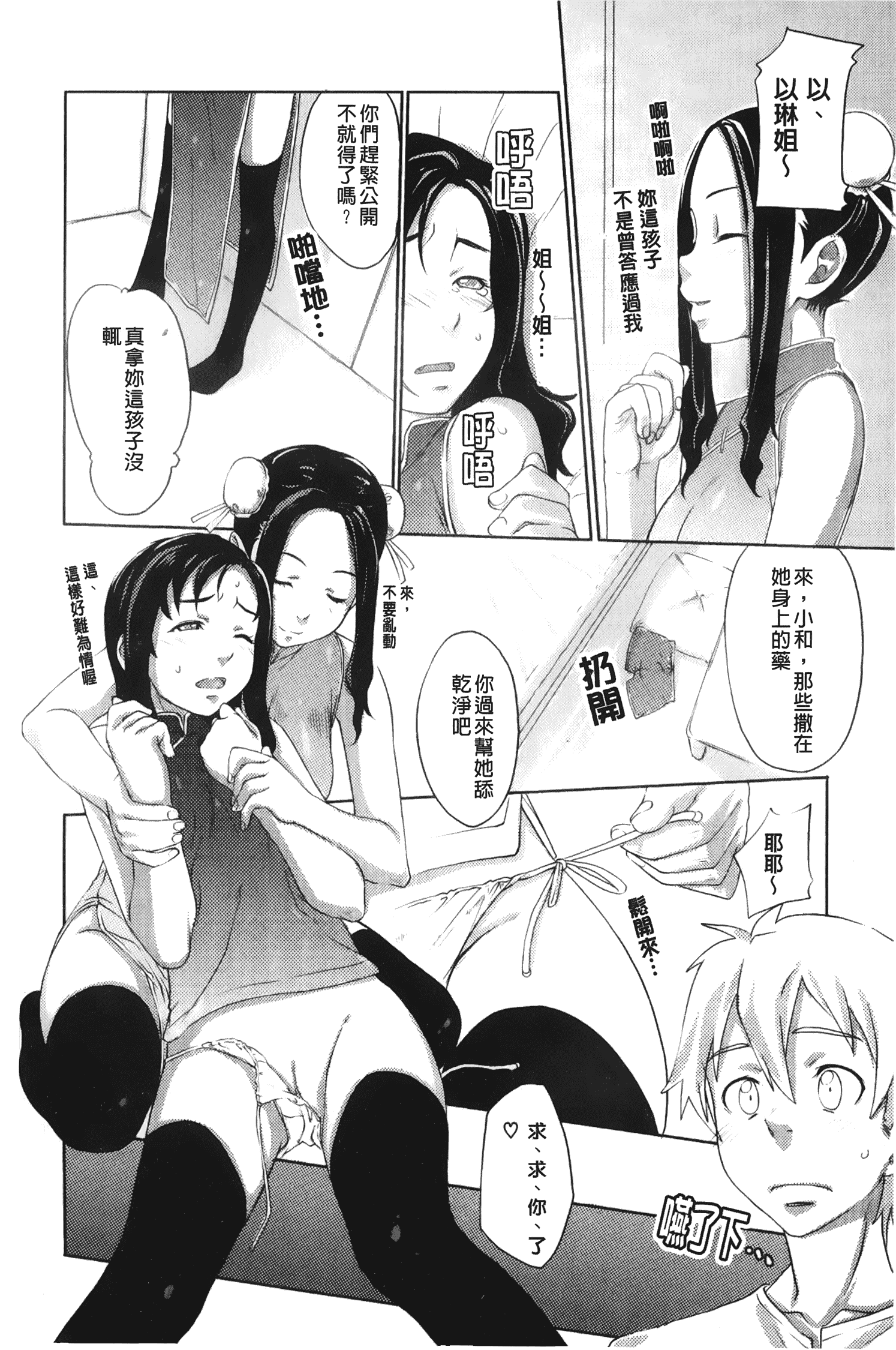 汉化版-[裏之梦境][桜小鉄] メイプルシロップ 香醇甜美淫慾楓糖漿_第7集