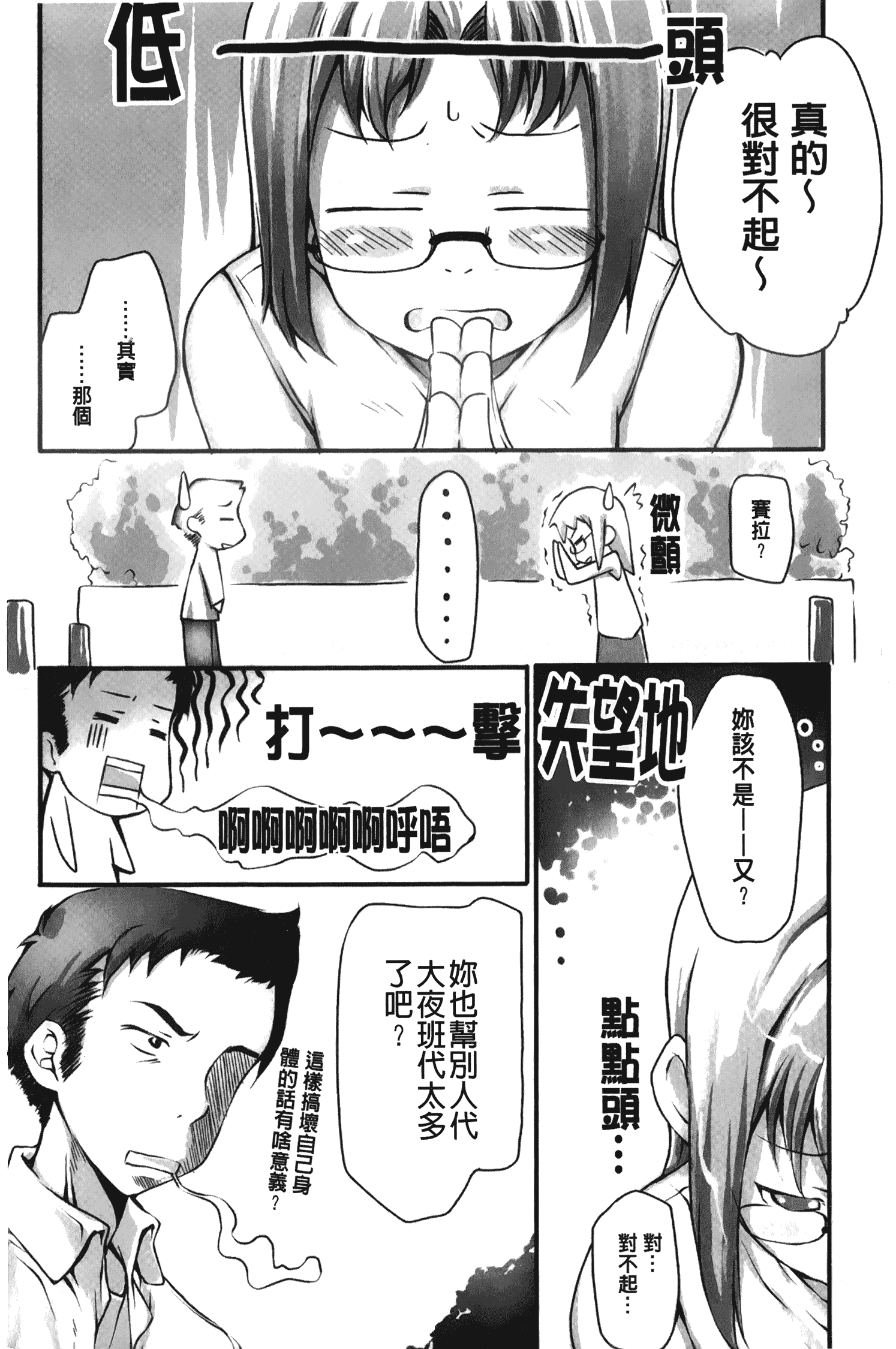 汉化版-[裏之梦境][桜小鉄] メイプルシロップ 香醇甜美淫慾楓糖漿_第8集