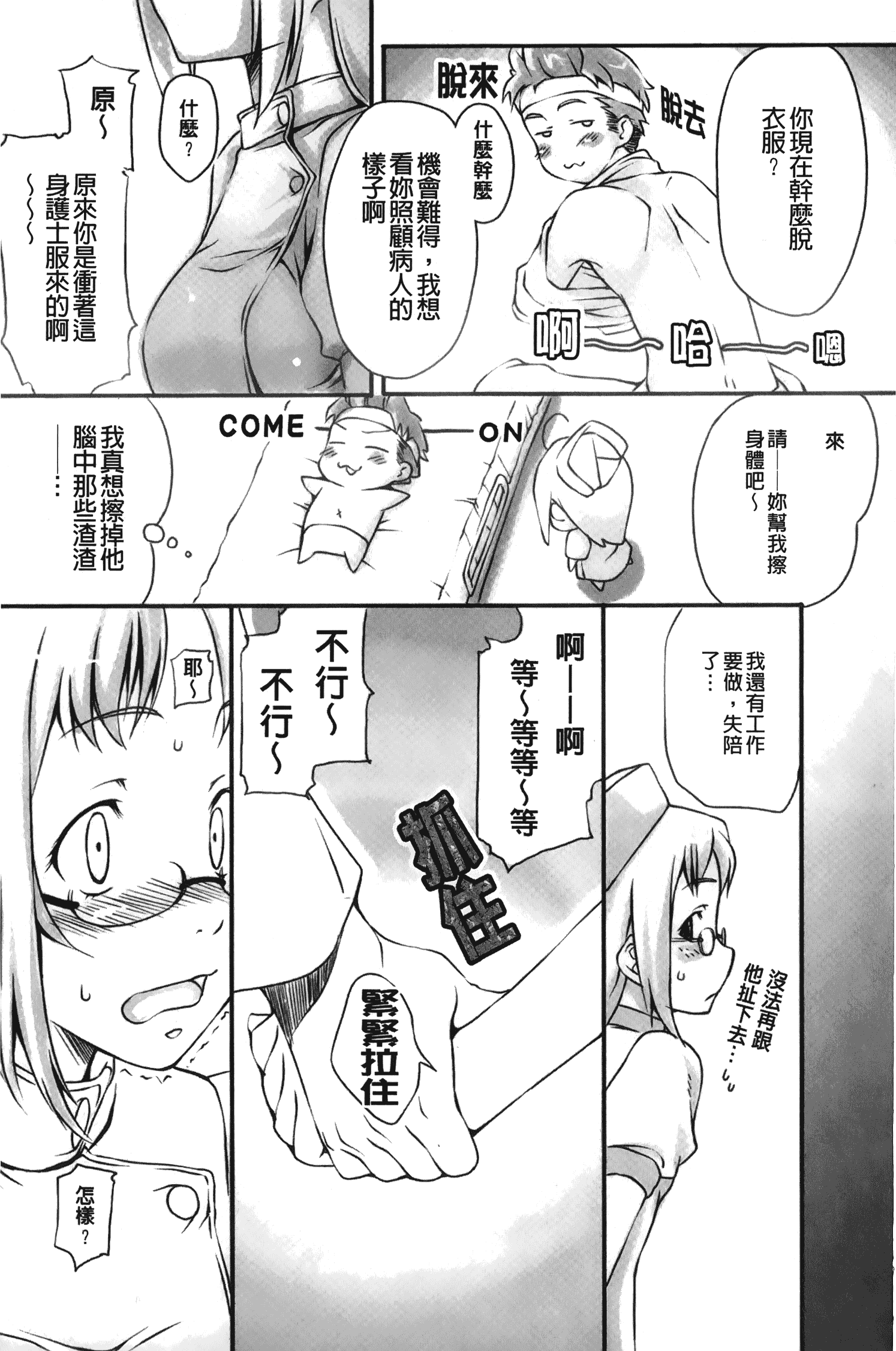 汉化版-[裏之梦境][桜小鉄] メイプルシロップ 香醇甜美淫慾楓糖漿_第8集