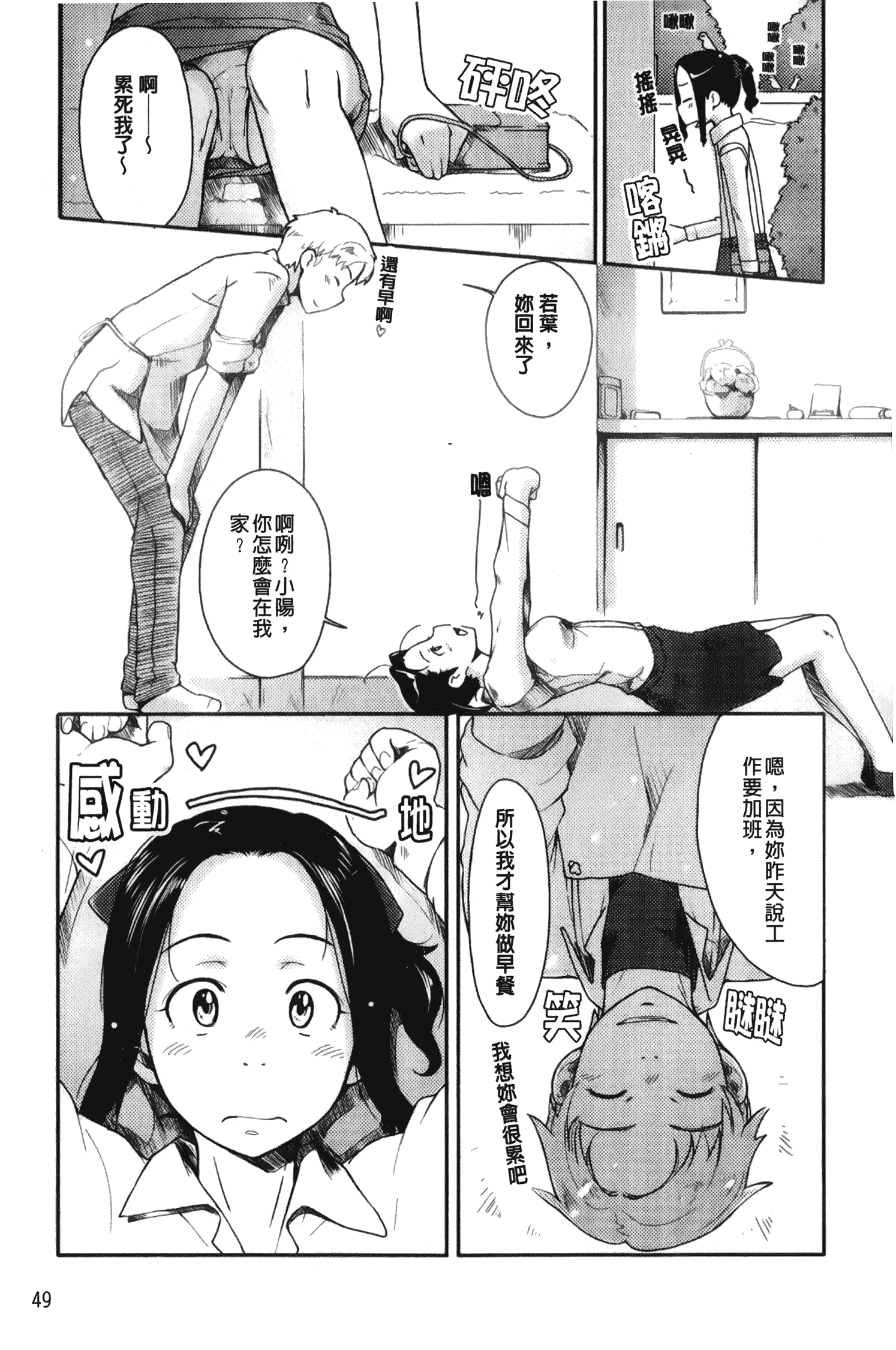 汉化版-[裏之梦境][桜小鉄] メイプルシロップ 香醇甜美淫慾楓糖漿_第3集