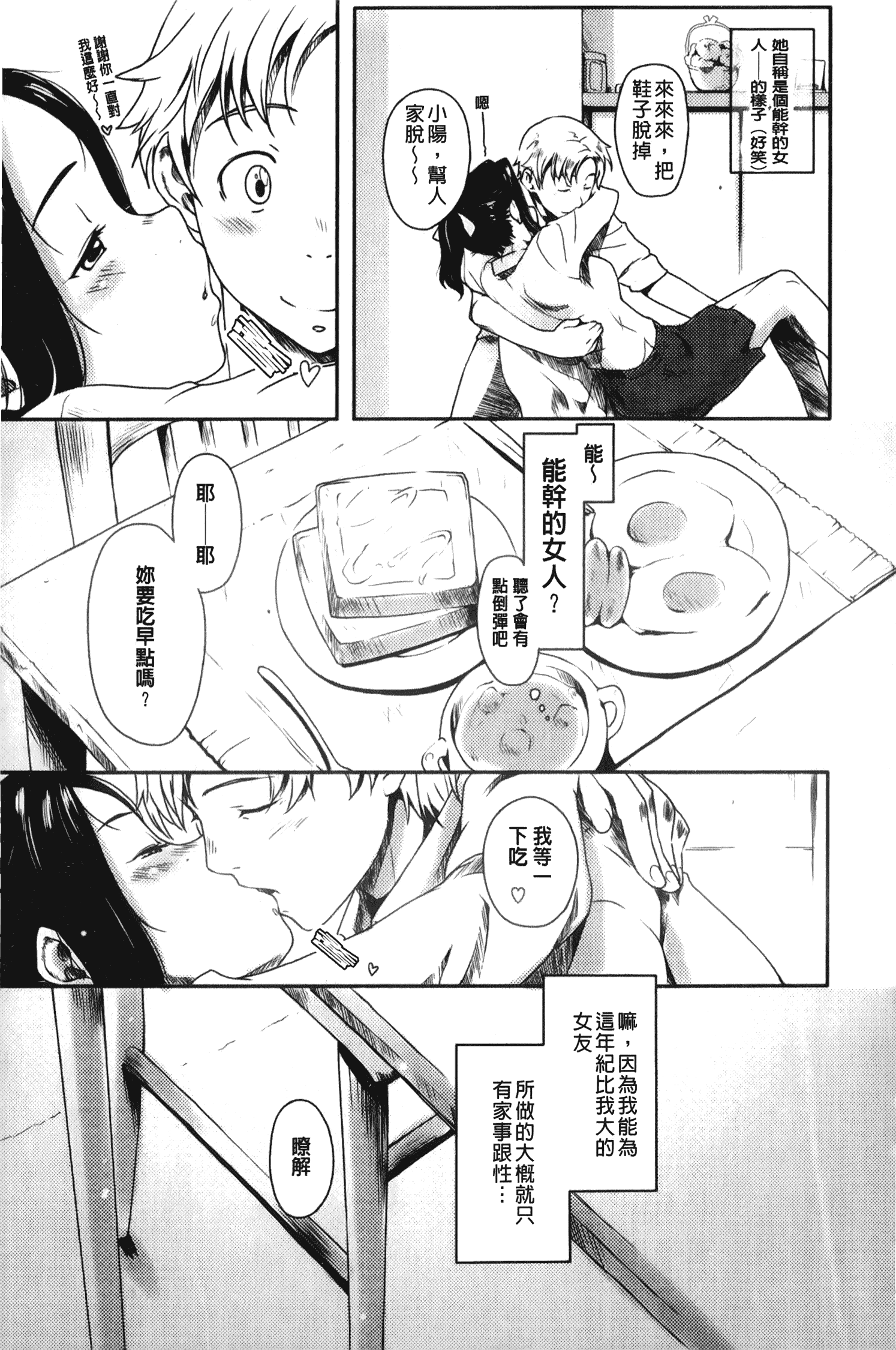 汉化版-[裏之梦境][桜小鉄] メイプルシロップ 香醇甜美淫慾楓糖漿_第3集