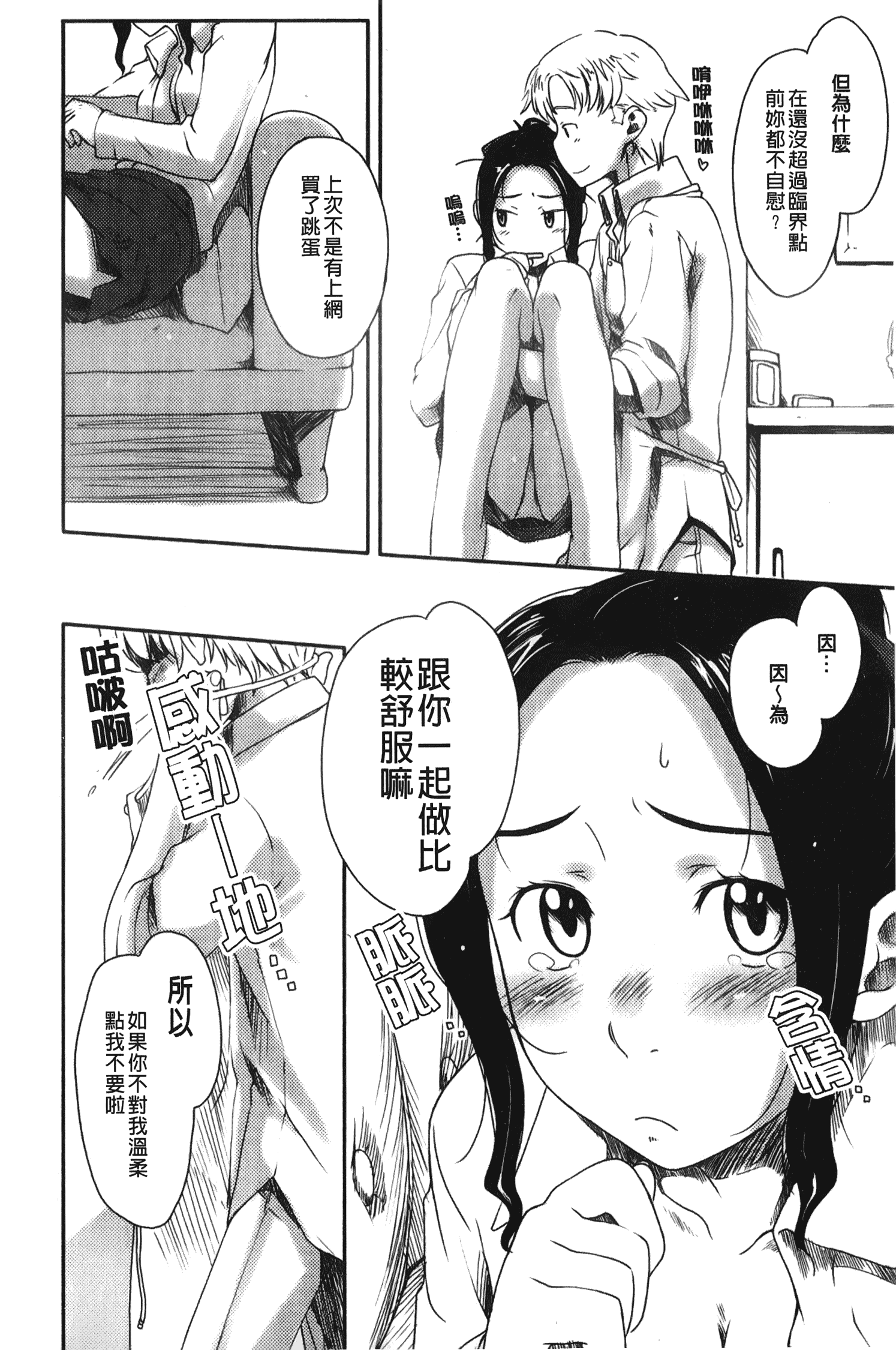 汉化版-[裏之梦境][桜小鉄] メイプルシロップ 香醇甜美淫慾楓糖漿_第3集