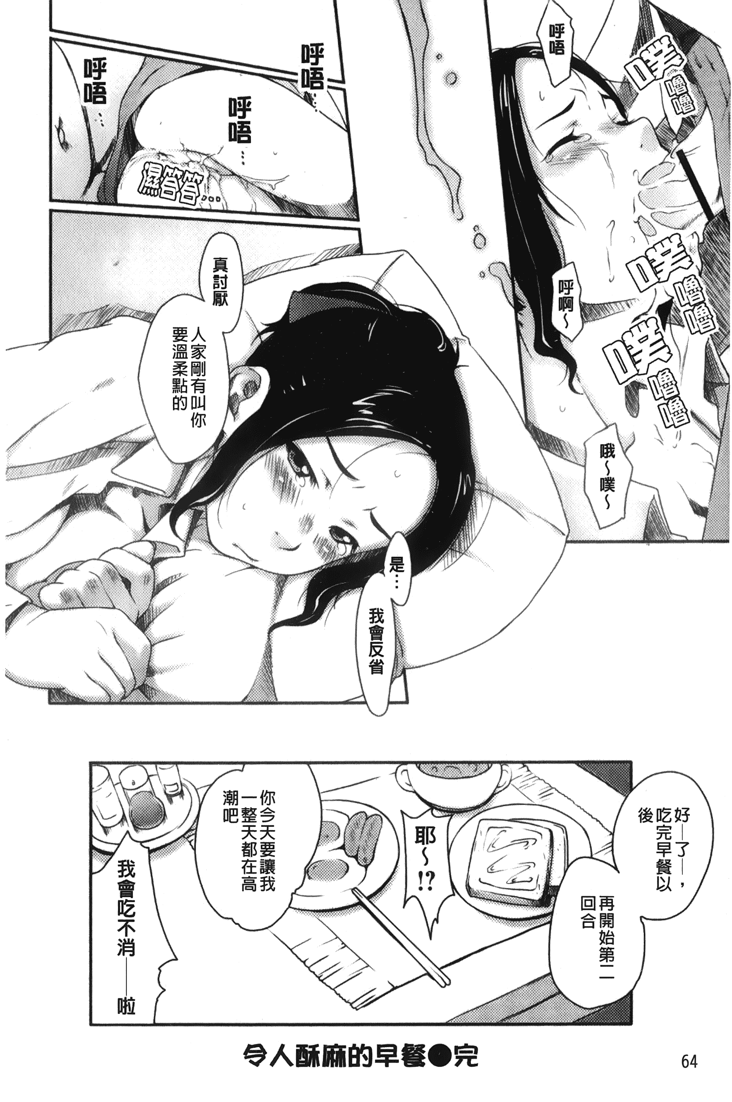 汉化版-[裏之梦境][桜小鉄] メイプルシロップ 香醇甜美淫慾楓糖漿_第3集