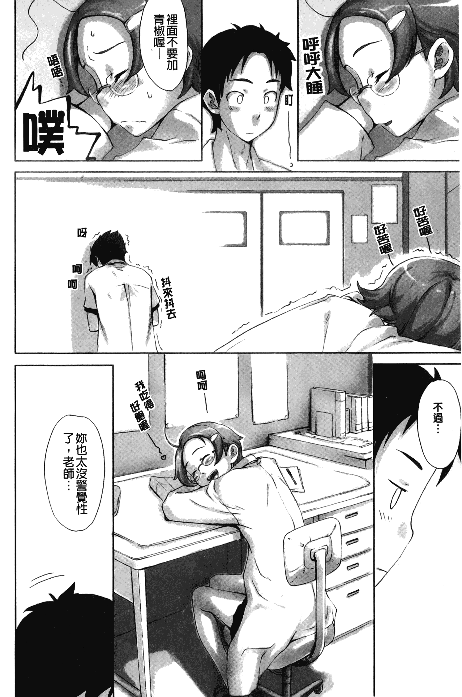 汉化版-[裏之梦境][桜小鉄] メイプルシロップ 香醇甜美淫慾楓糖漿_第3集