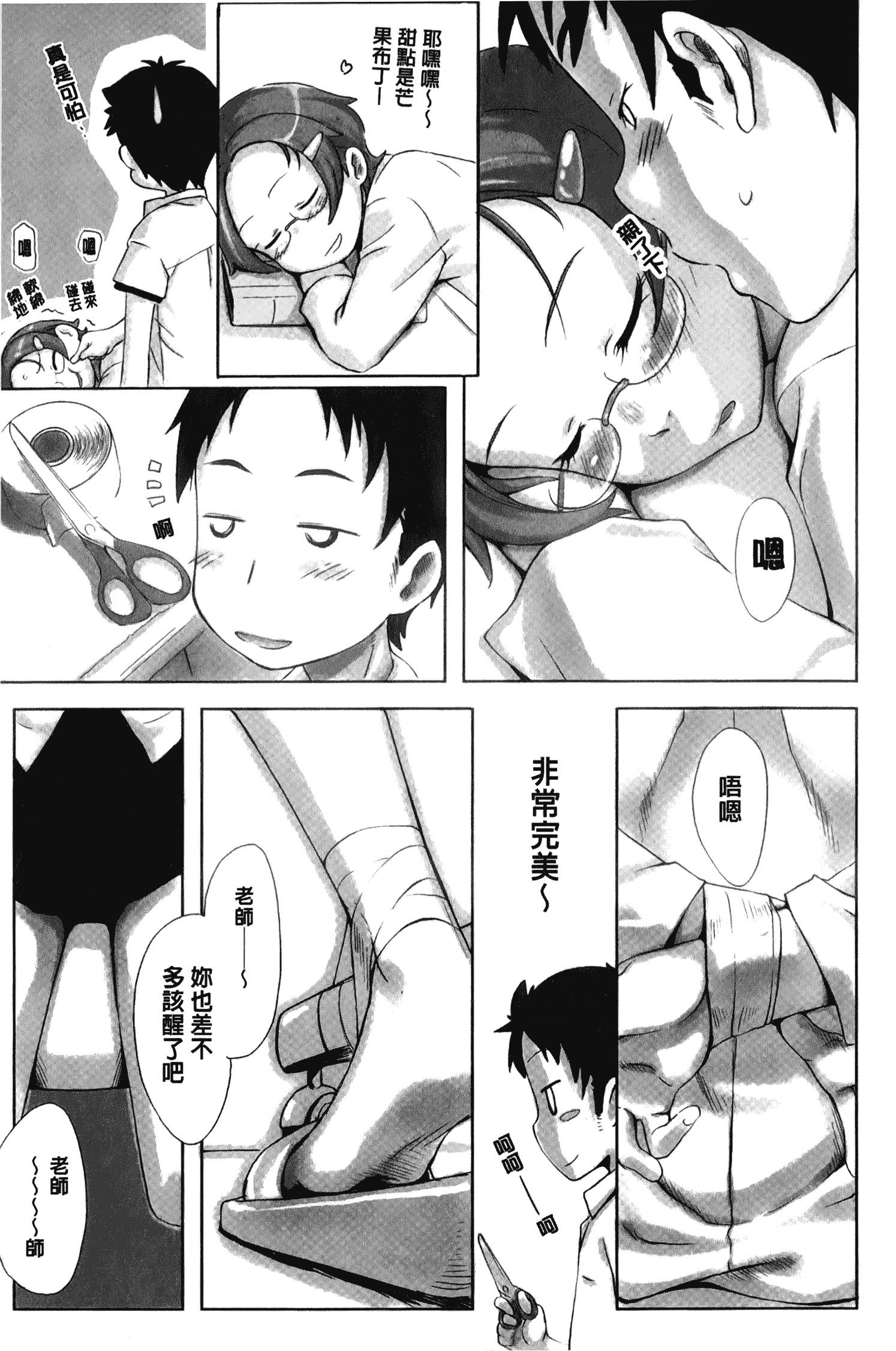 汉化版-[裏之梦境][桜小鉄] メイプルシロップ 香醇甜美淫慾楓糖漿_第3集