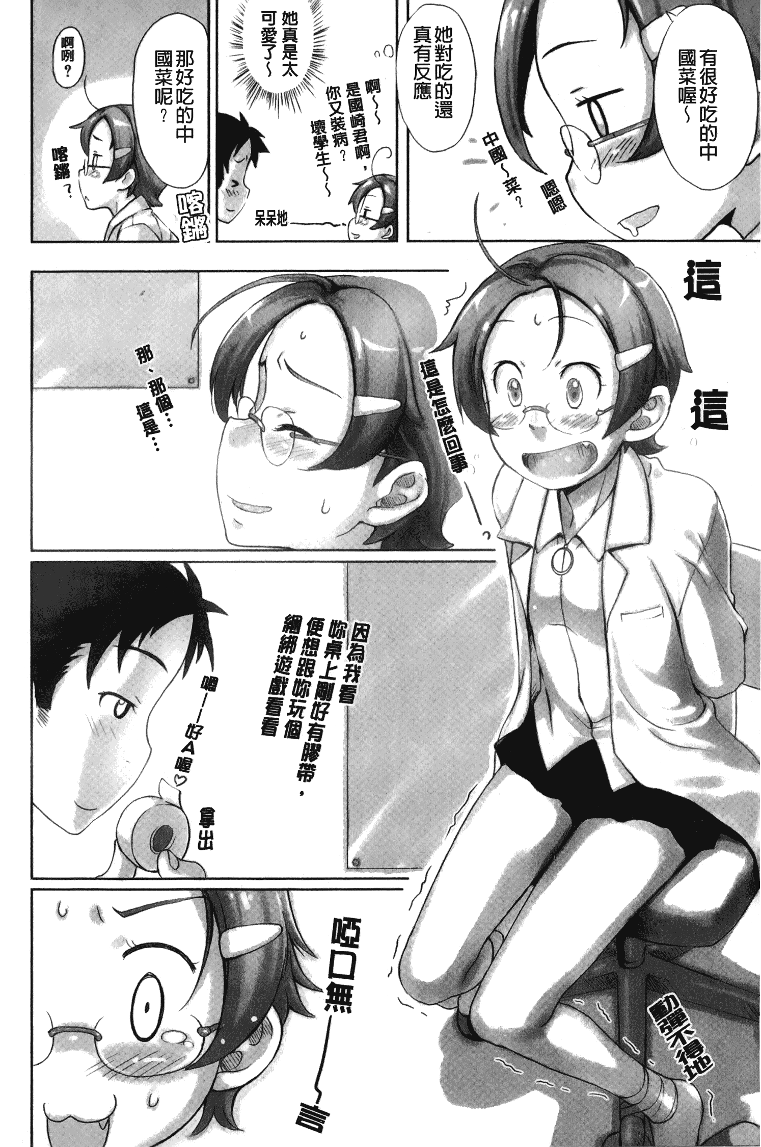 汉化版-[裏之梦境][桜小鉄] メイプルシロップ 香醇甜美淫慾楓糖漿_第3集