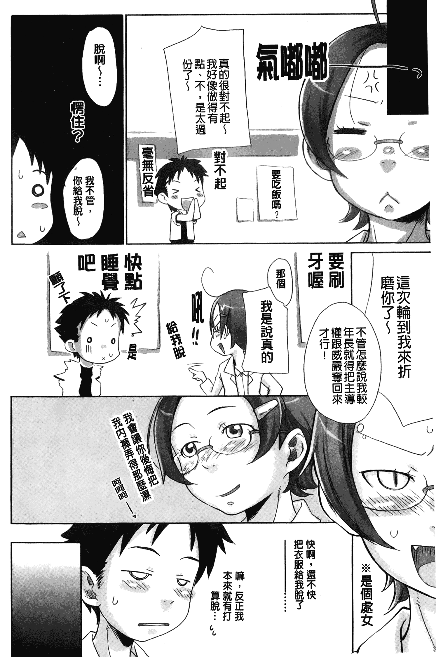 汉化版-[裏之梦境][桜小鉄] メイプルシロップ 香醇甜美淫慾楓糖漿_第4集