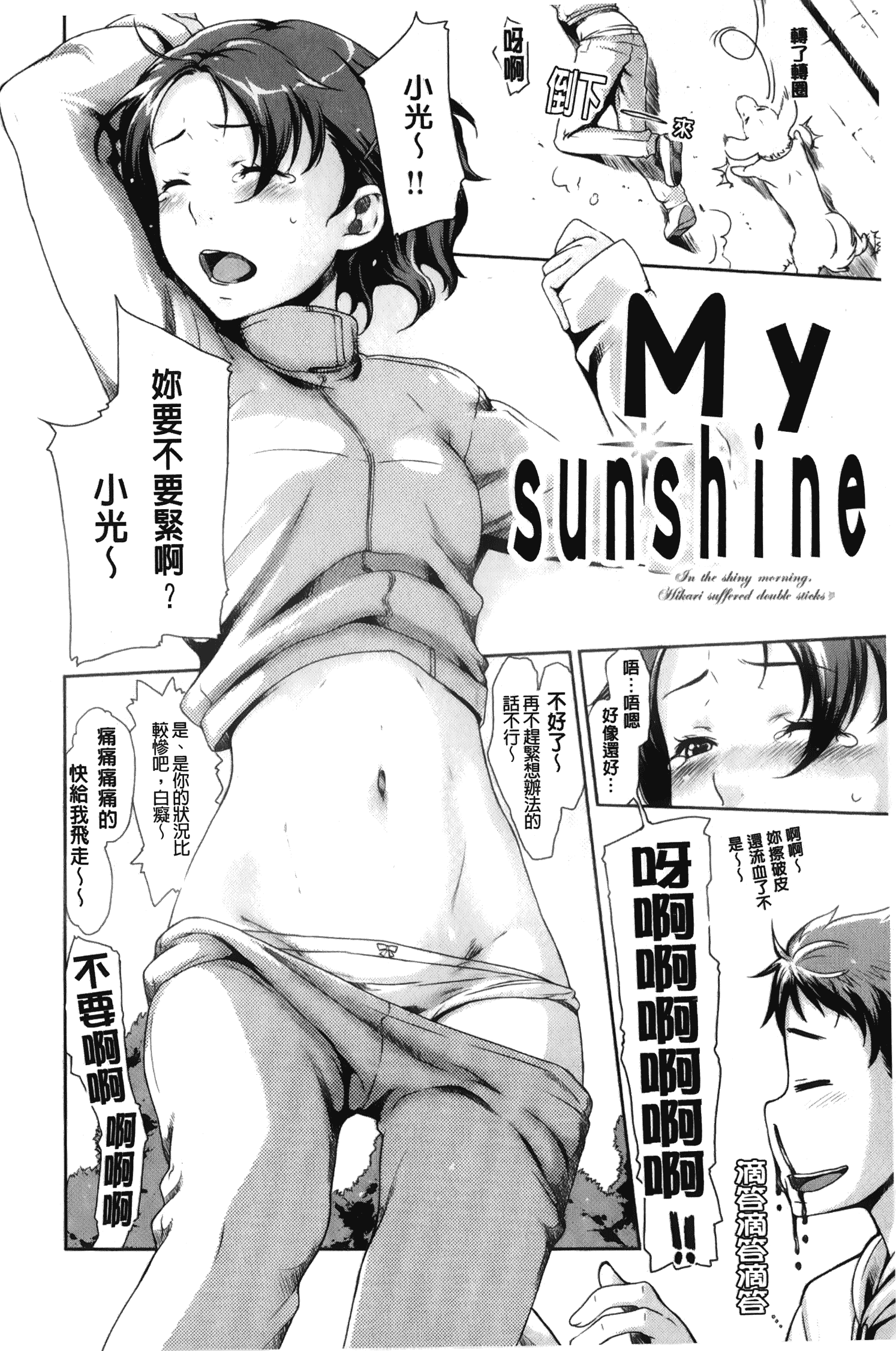 汉化版-[裏之梦境][桜小鉄] メイプルシロップ 香醇甜美淫慾楓糖漿_第4集