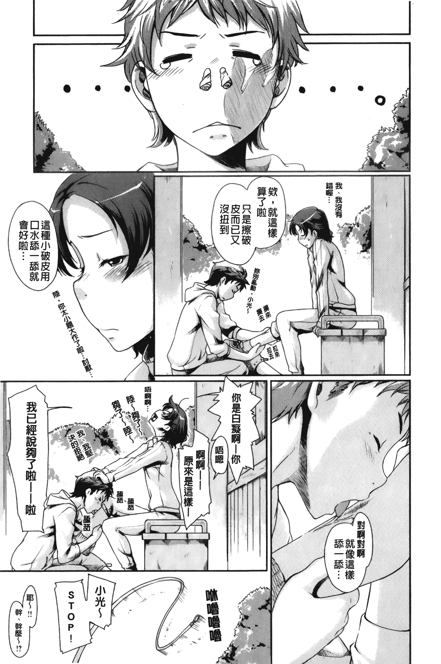汉化版-[裏之梦境][桜小鉄] メイプルシロップ 香醇甜美淫慾楓糖漿_第4集