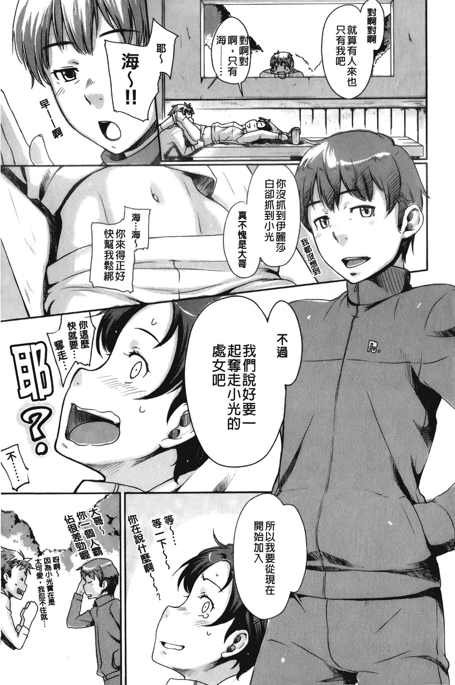 汉化版-[裏之梦境][桜小鉄] メイプルシロップ 香醇甜美淫慾楓糖漿_第4集