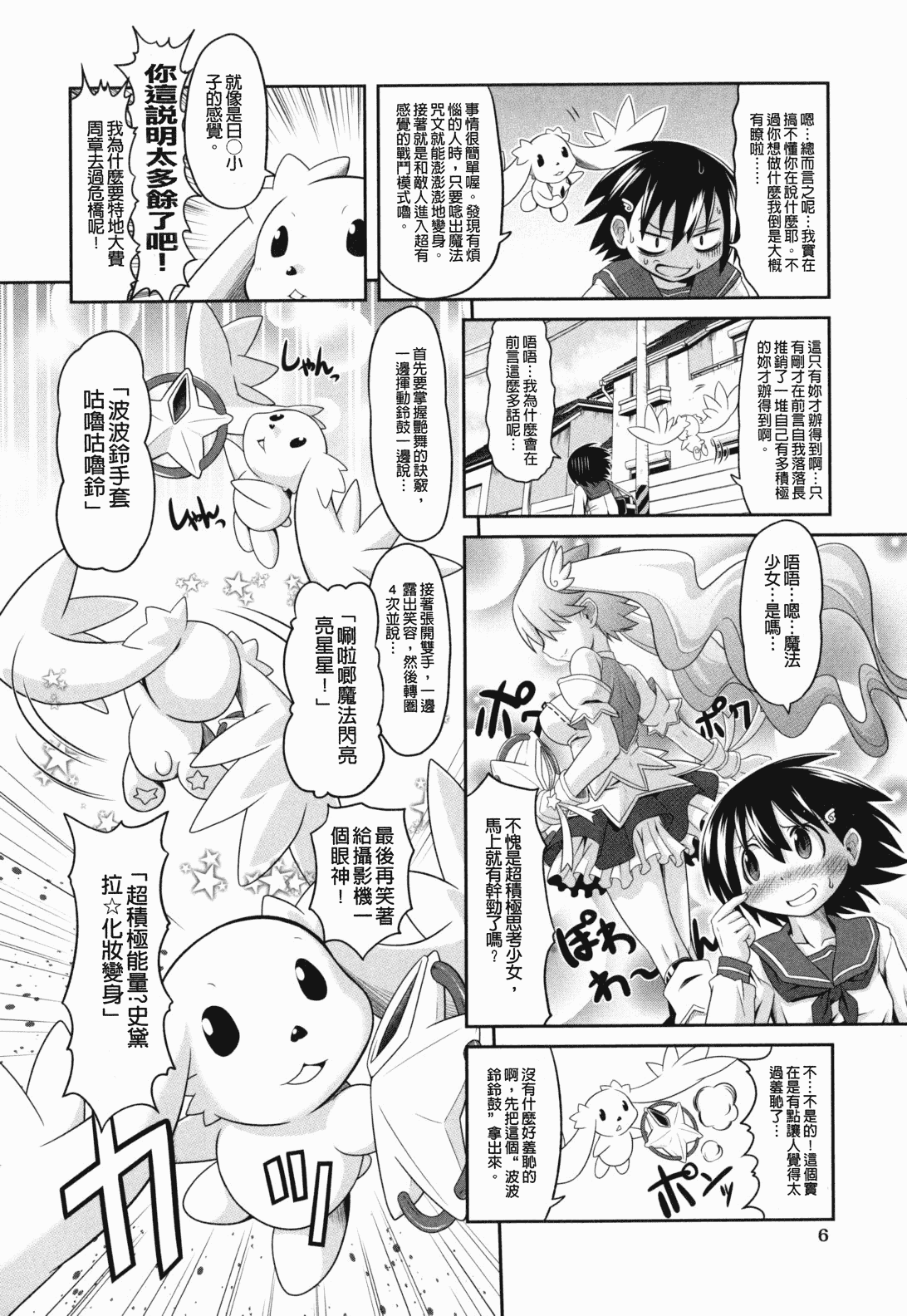 汉化版-[裏之梦境][田仓まひろ] えろまんがの妖精_第1集