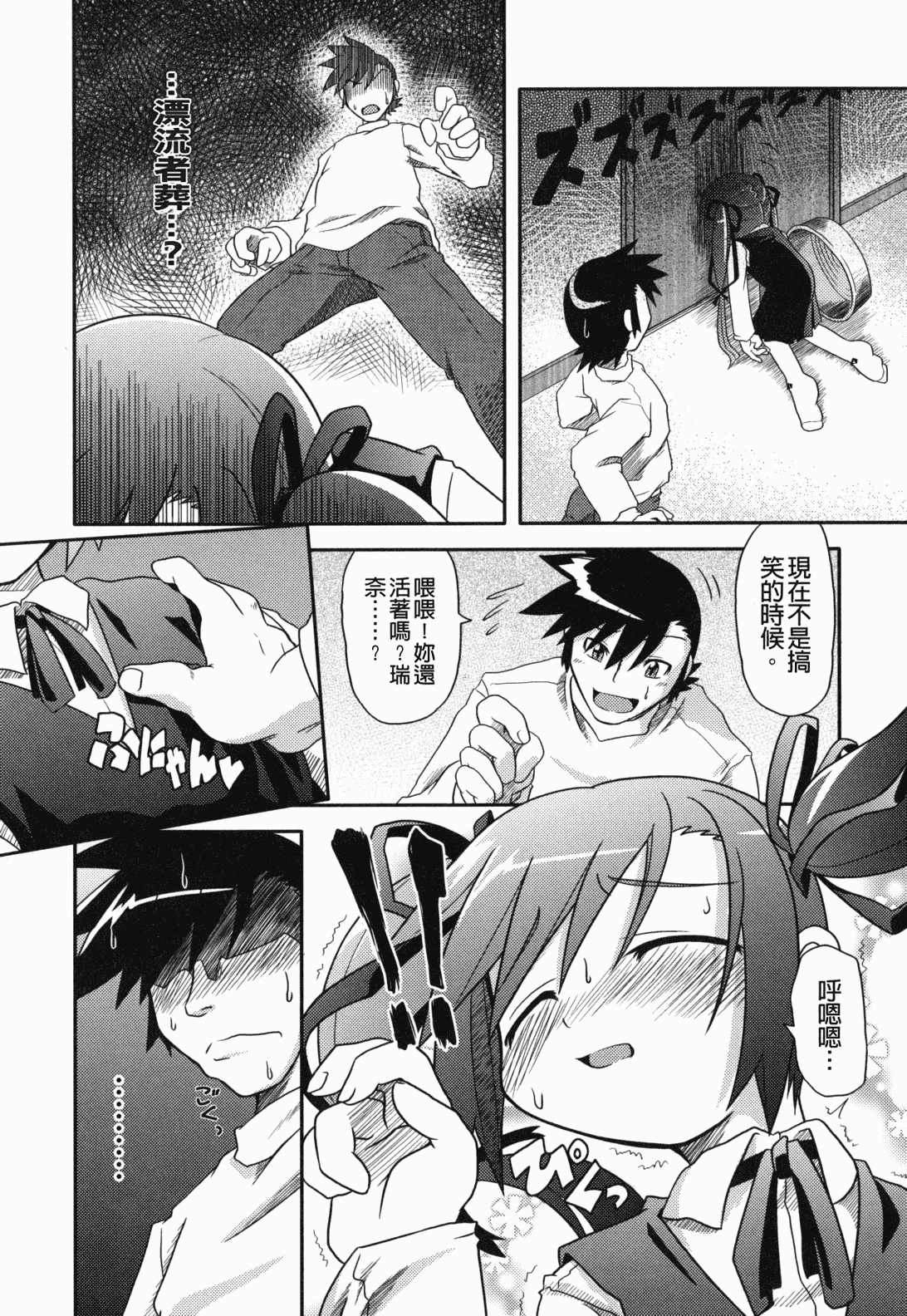 汉化版-[裏之梦境][田仓まひろ] えろまんがの妖精_第5集