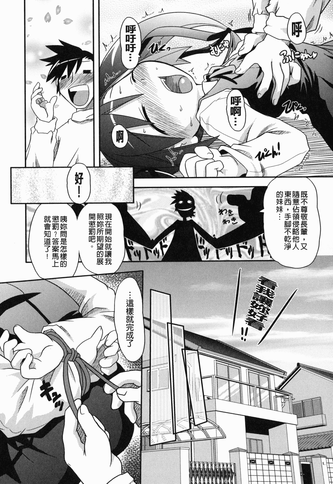 汉化版-[裏之梦境][田仓まひろ] えろまんがの妖精_第5集