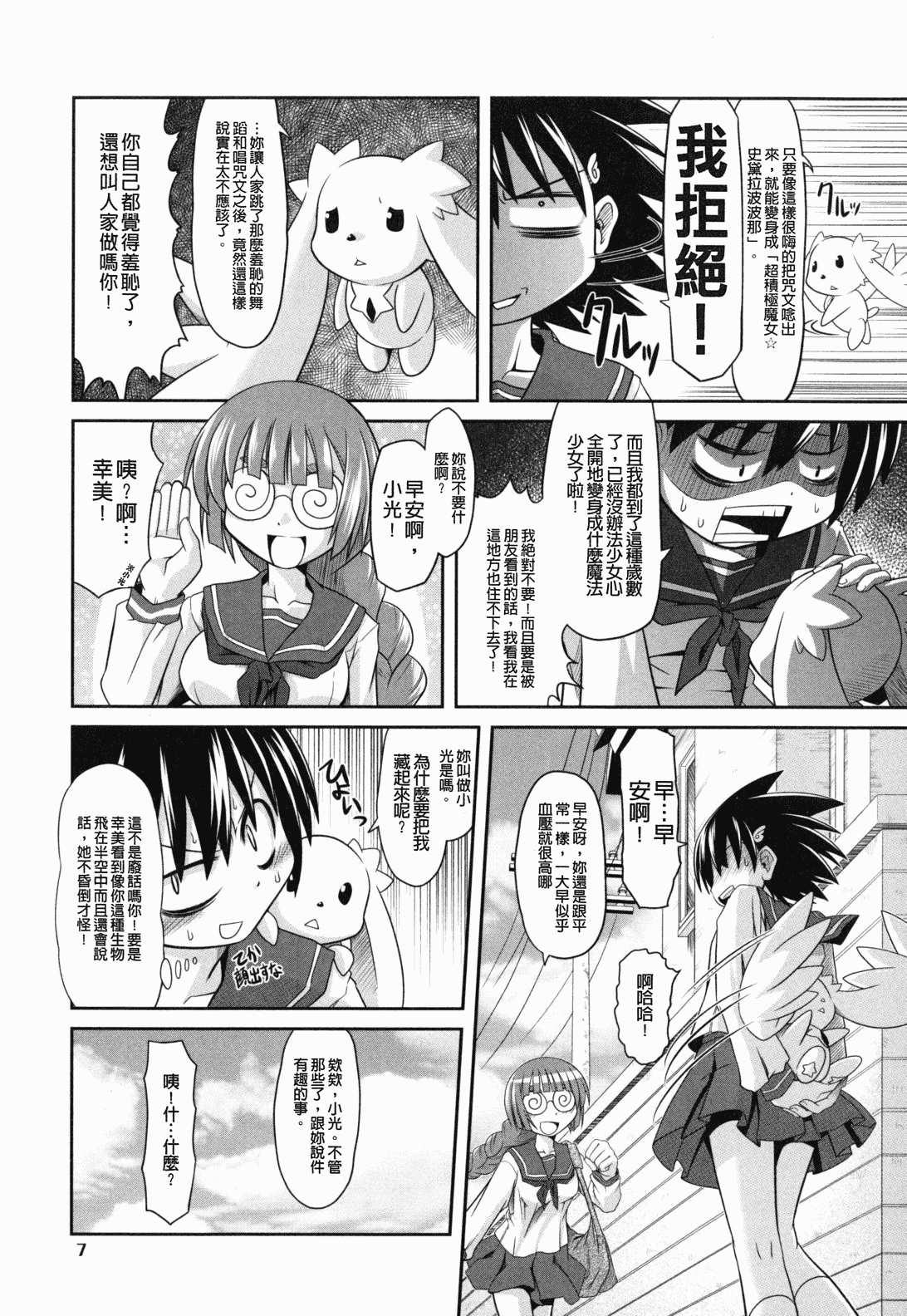 汉化版-[裏之梦境][田仓まひろ] えろまんがの妖精_第1集