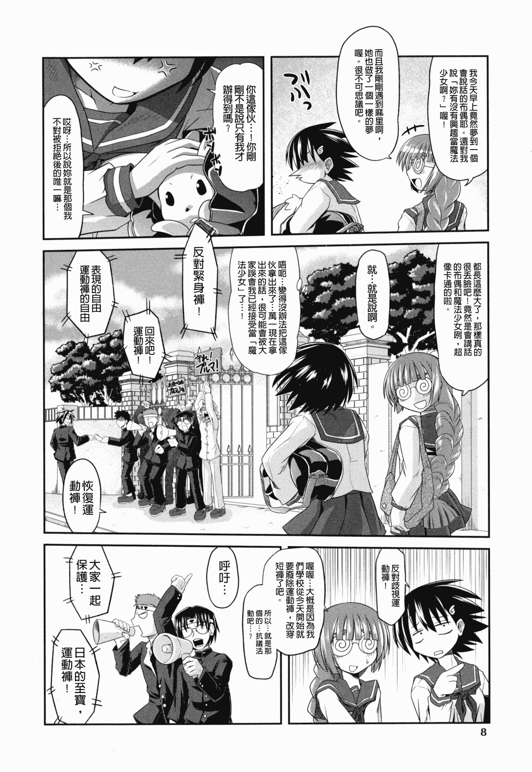 汉化版-[裏之梦境][田仓まひろ] えろまんがの妖精_第1集
