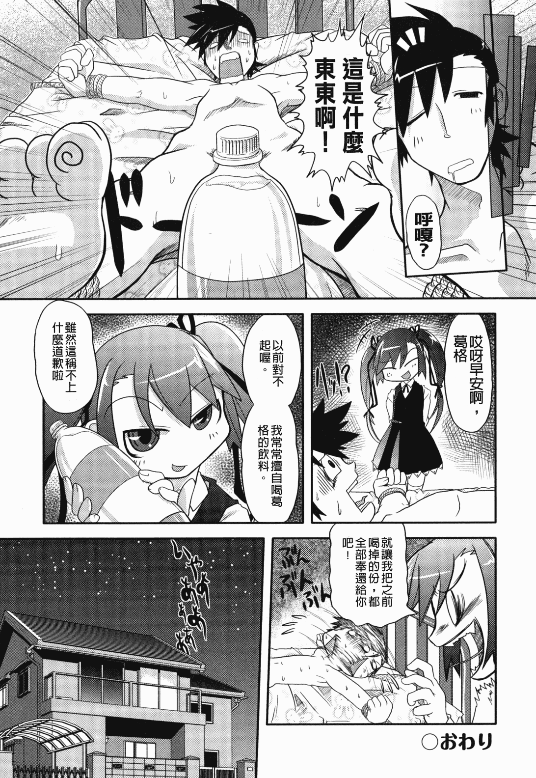汉化版-[裏之梦境][田仓まひろ] えろまんがの妖精_第5集