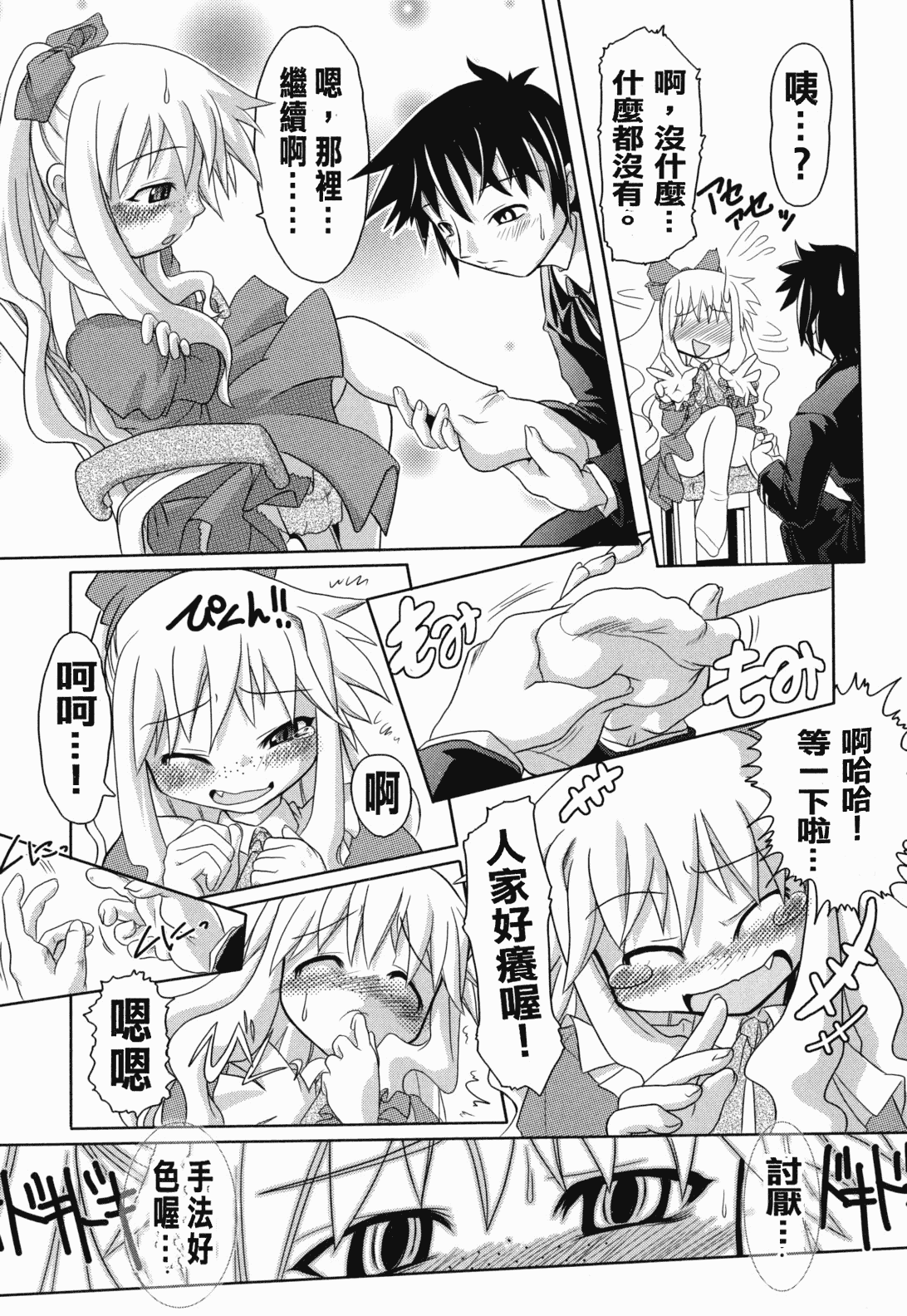 汉化版-[裏之梦境][田仓まひろ] えろまんがの妖精_第6集