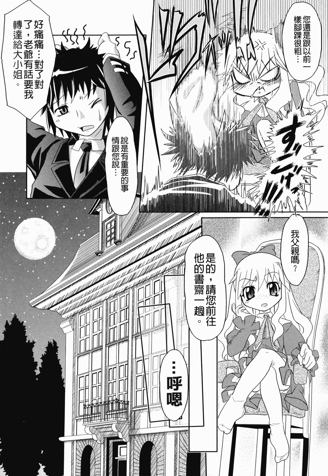 汉化版-[裏之梦境][田仓まひろ] えろまんがの妖精_第6集