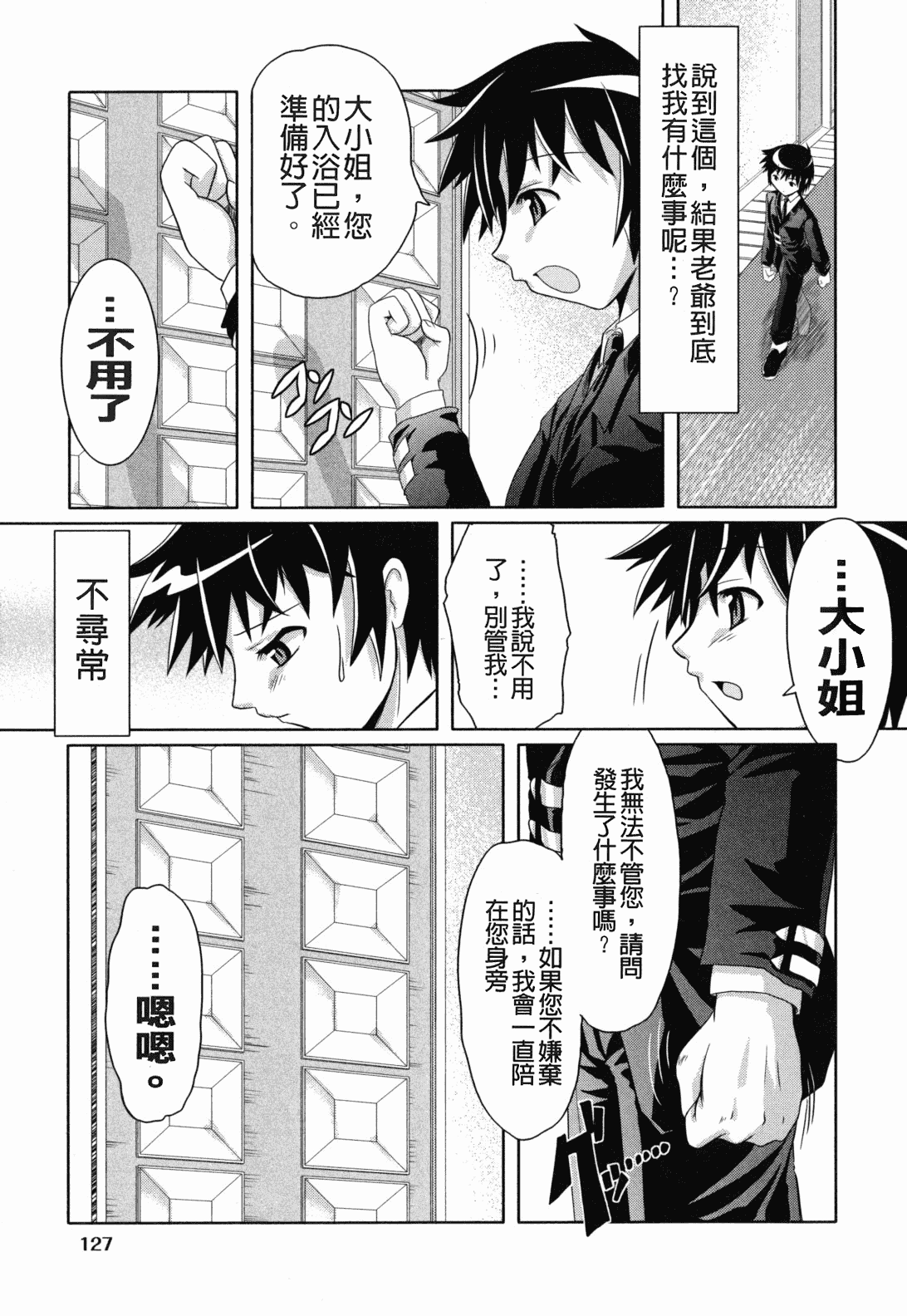 汉化版-[裏之梦境][田仓まひろ] えろまんがの妖精_第6集