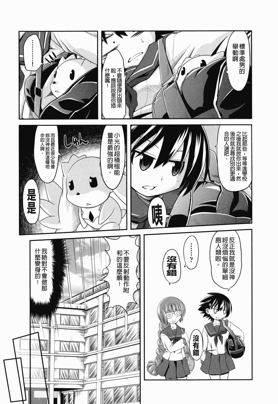汉化版-[裏之梦境][田仓まひろ] えろまんがの妖精_第1集