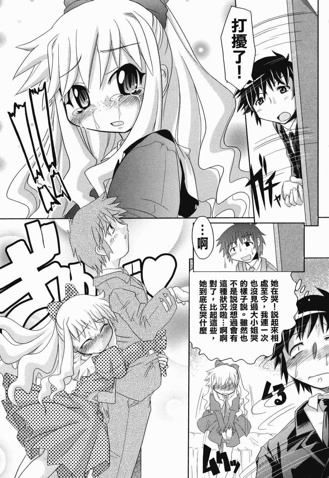 汉化版-[裏之梦境][田仓まひろ] えろまんがの妖精_第6集