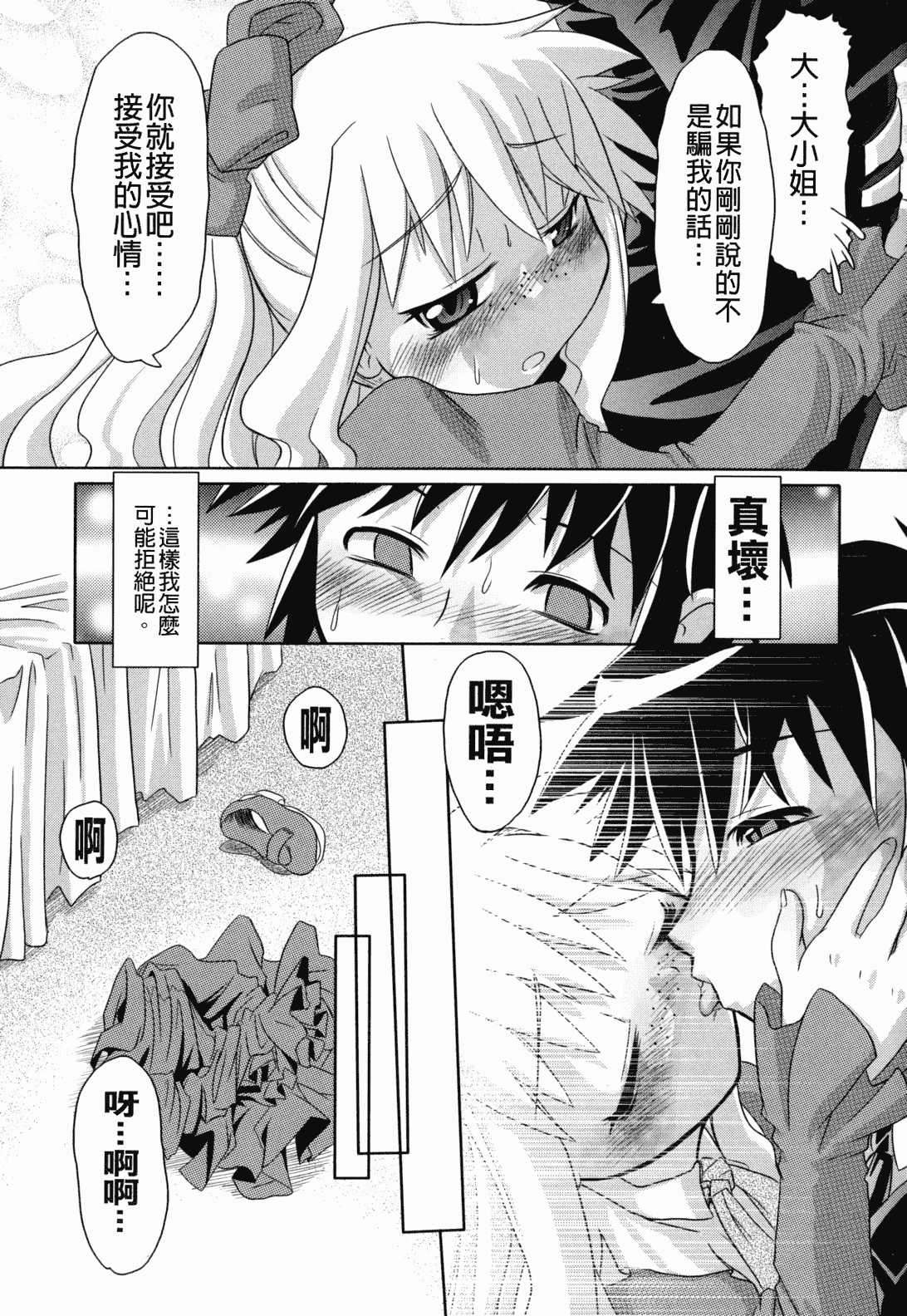 汉化版-[裏之梦境][田仓まひろ] えろまんがの妖精_第6集