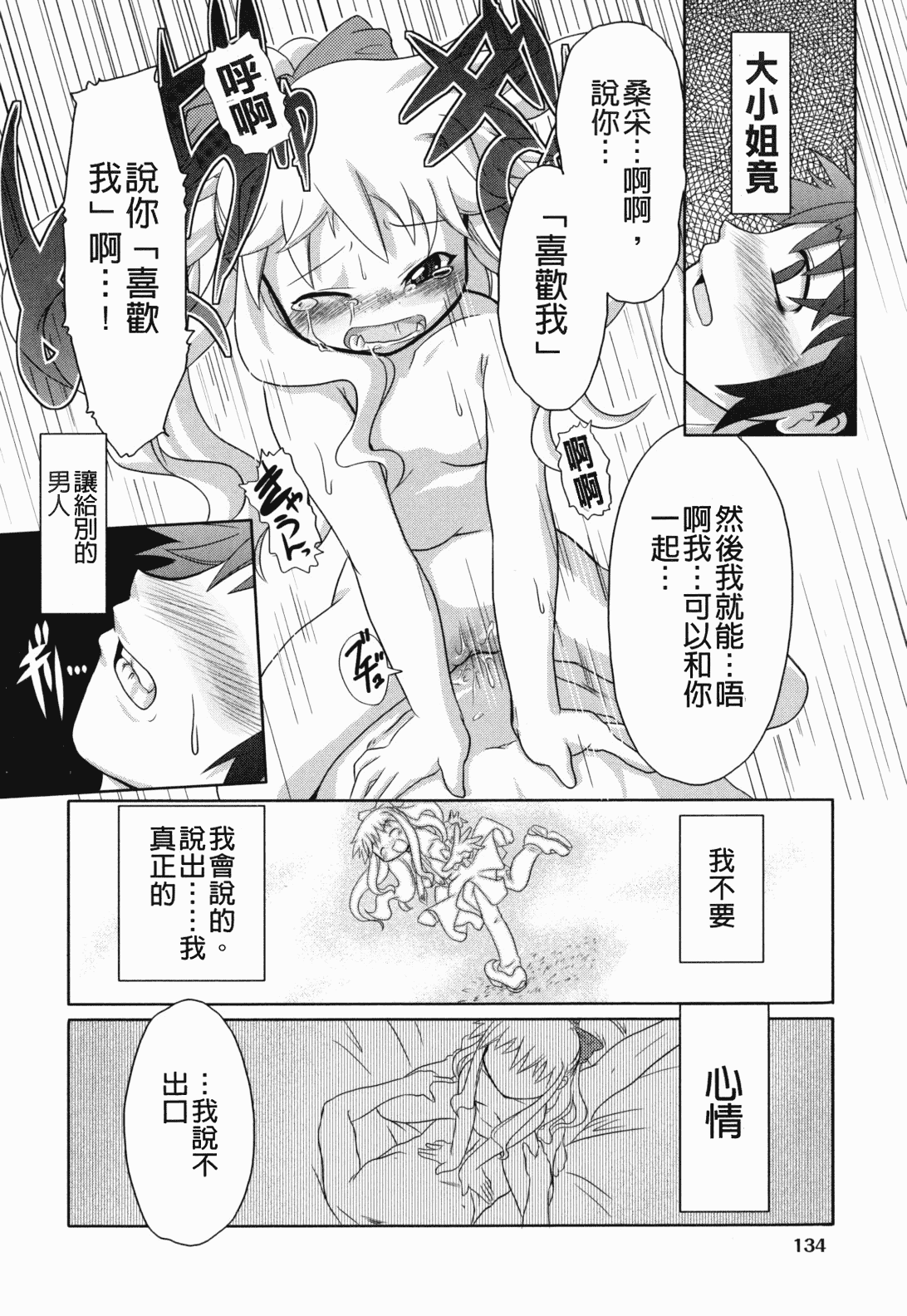 汉化版-[裏之梦境][田仓まひろ] えろまんがの妖精_第6集