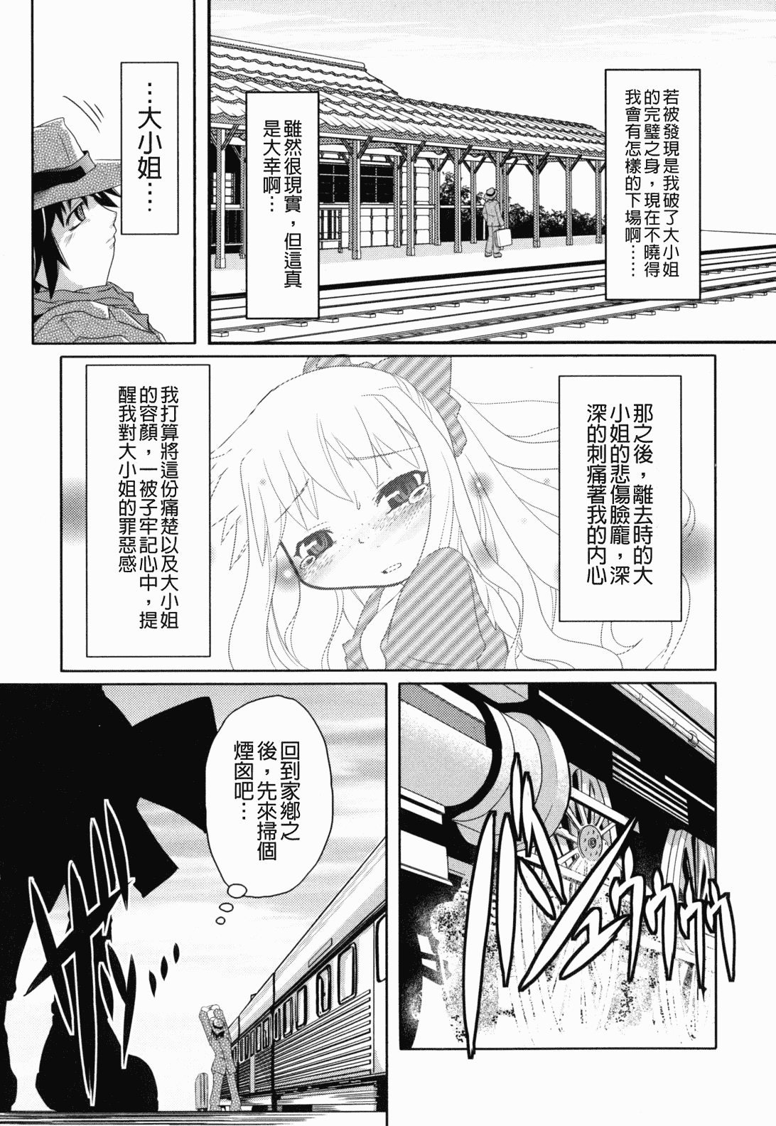 汉化版-[裏之梦境][田仓まひろ] えろまんがの妖精_第6集