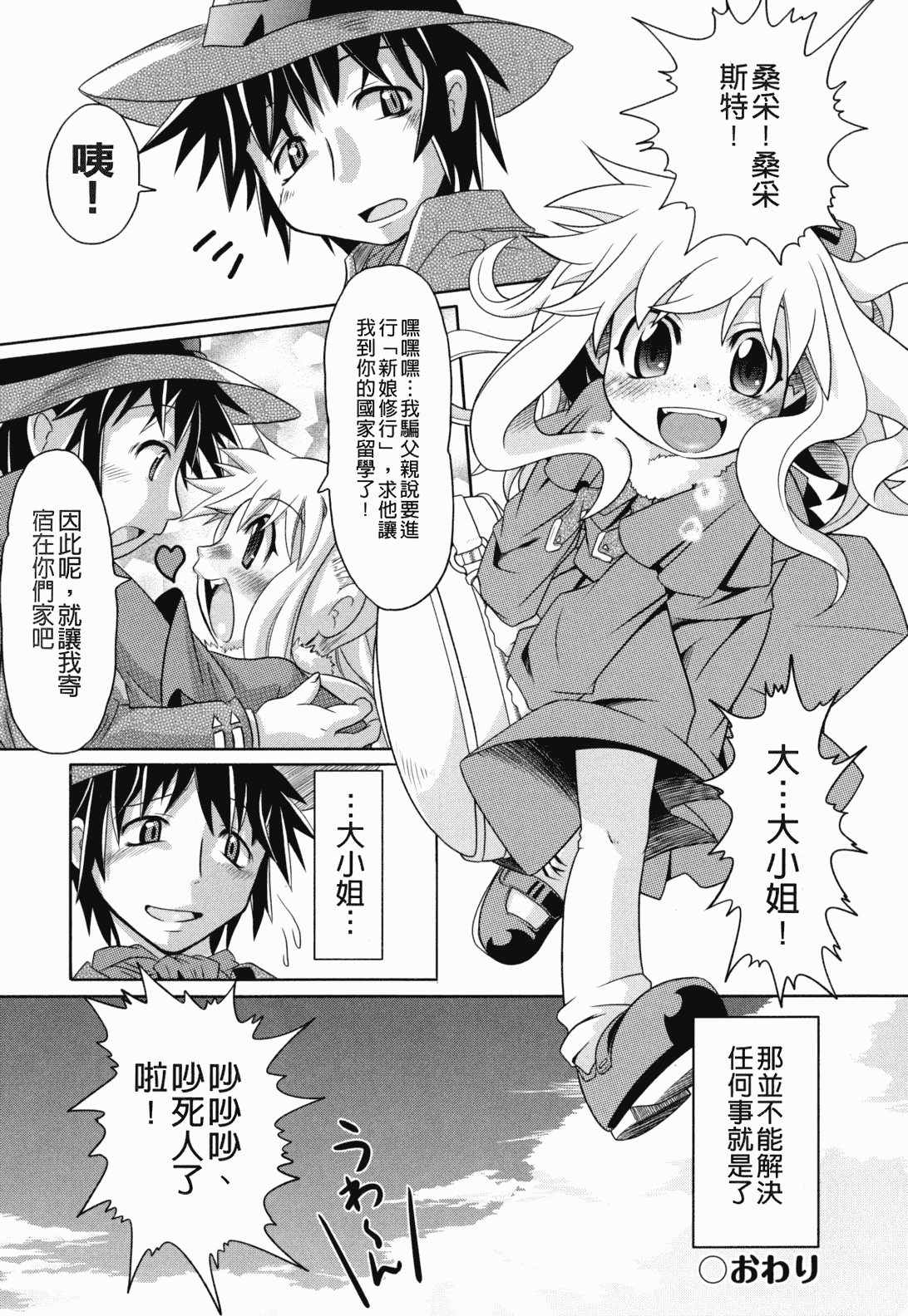 汉化版-[裏之梦境][田仓まひろ] えろまんがの妖精_第6集