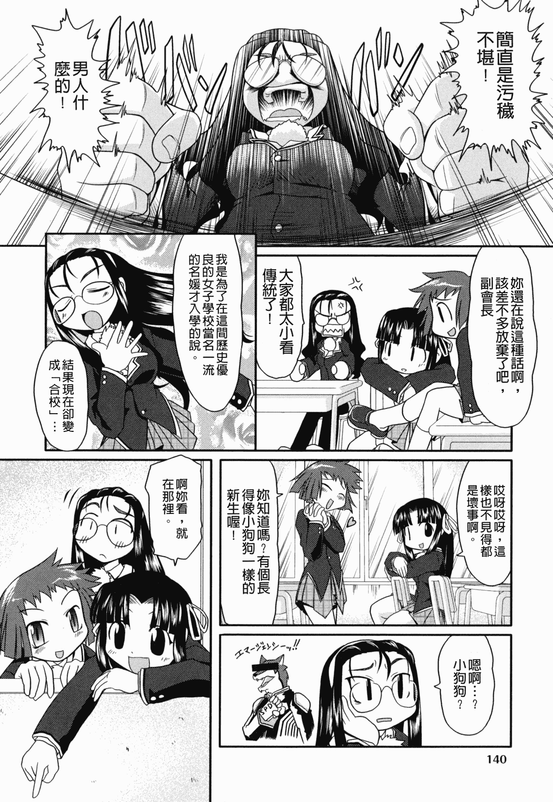 汉化版-[裏之梦境][田仓まひろ] えろまんがの妖精_第6集