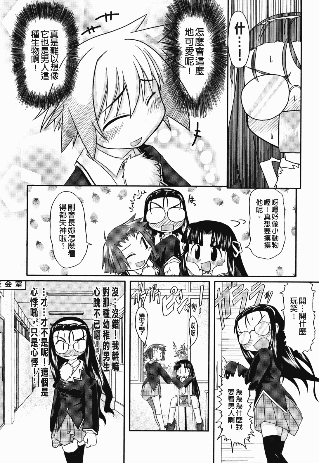 汉化版-[裏之梦境][田仓まひろ] えろまんがの妖精_第6集