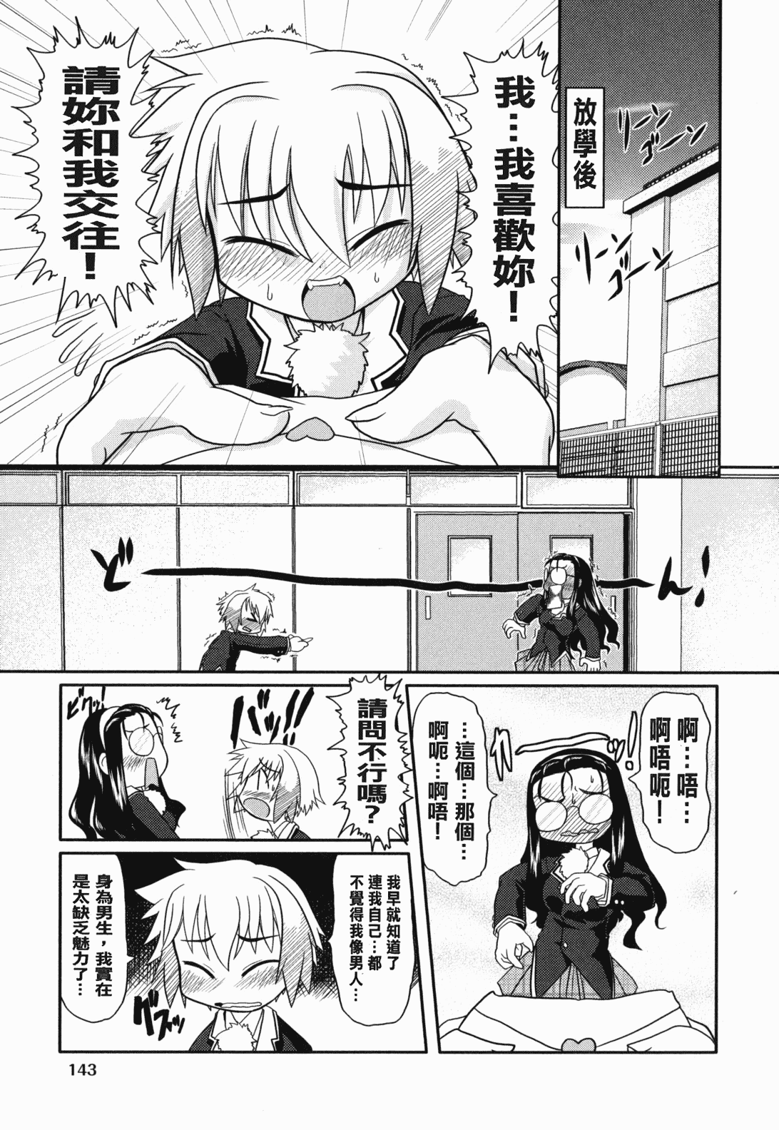 汉化版-[裏之梦境][田仓まひろ] えろまんがの妖精_第6集