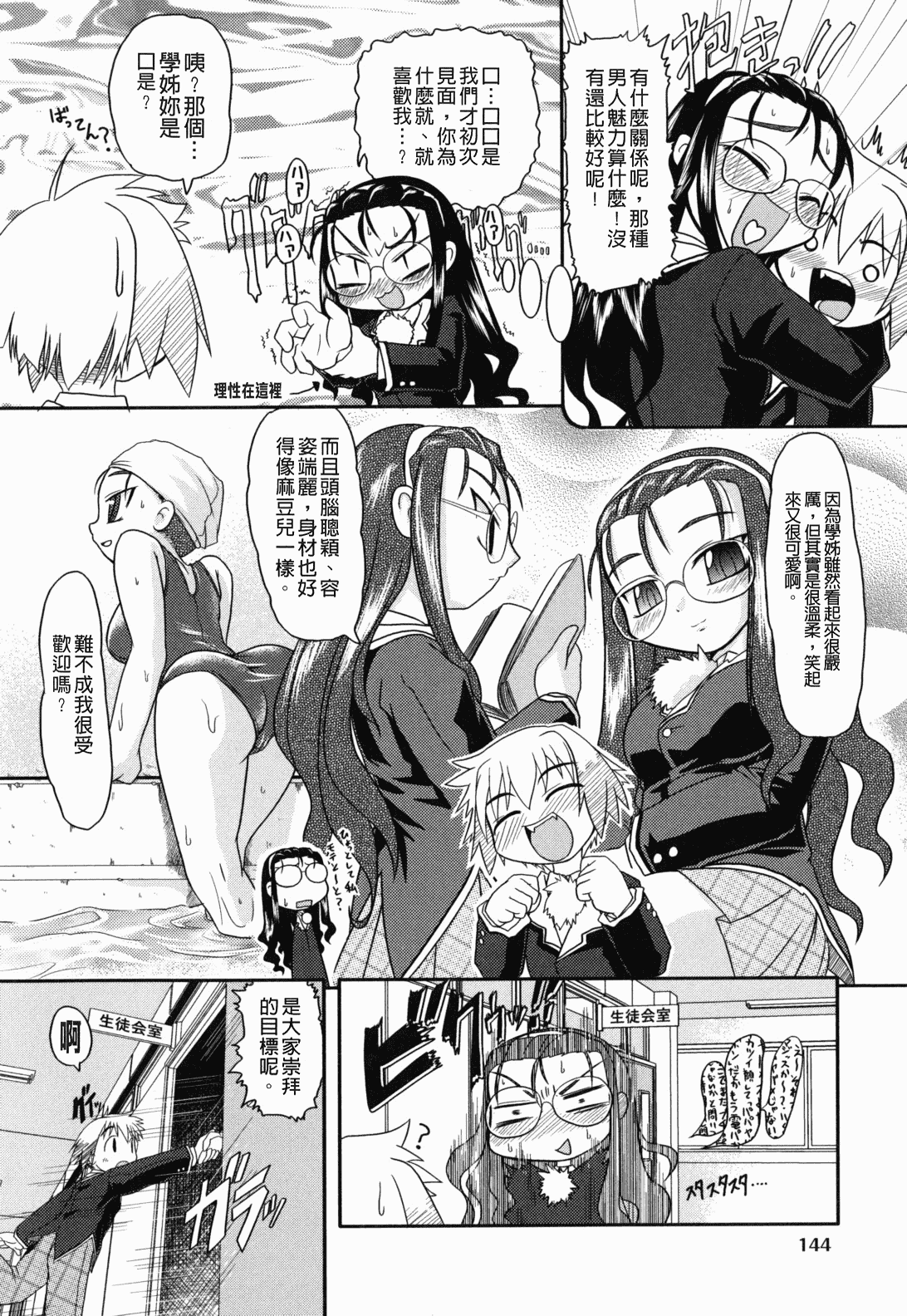 汉化版-[裏之梦境][田仓まひろ] えろまんがの妖精_第6集