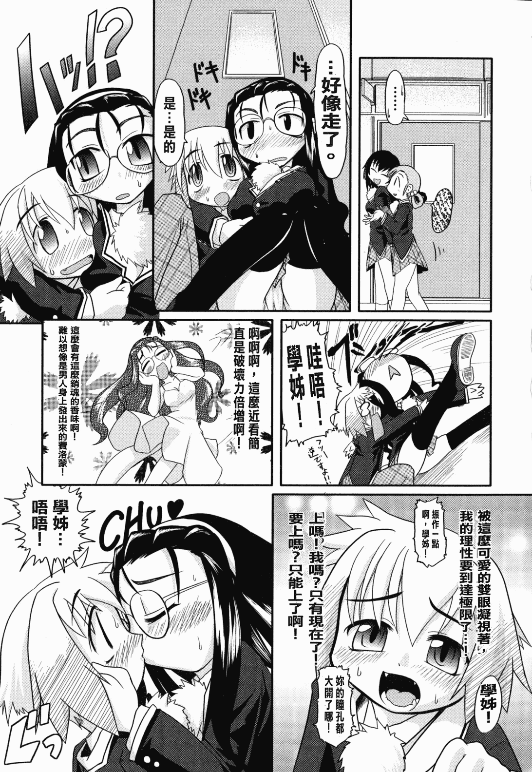 汉化版-[裏之梦境][田仓まひろ] えろまんがの妖精_第6集