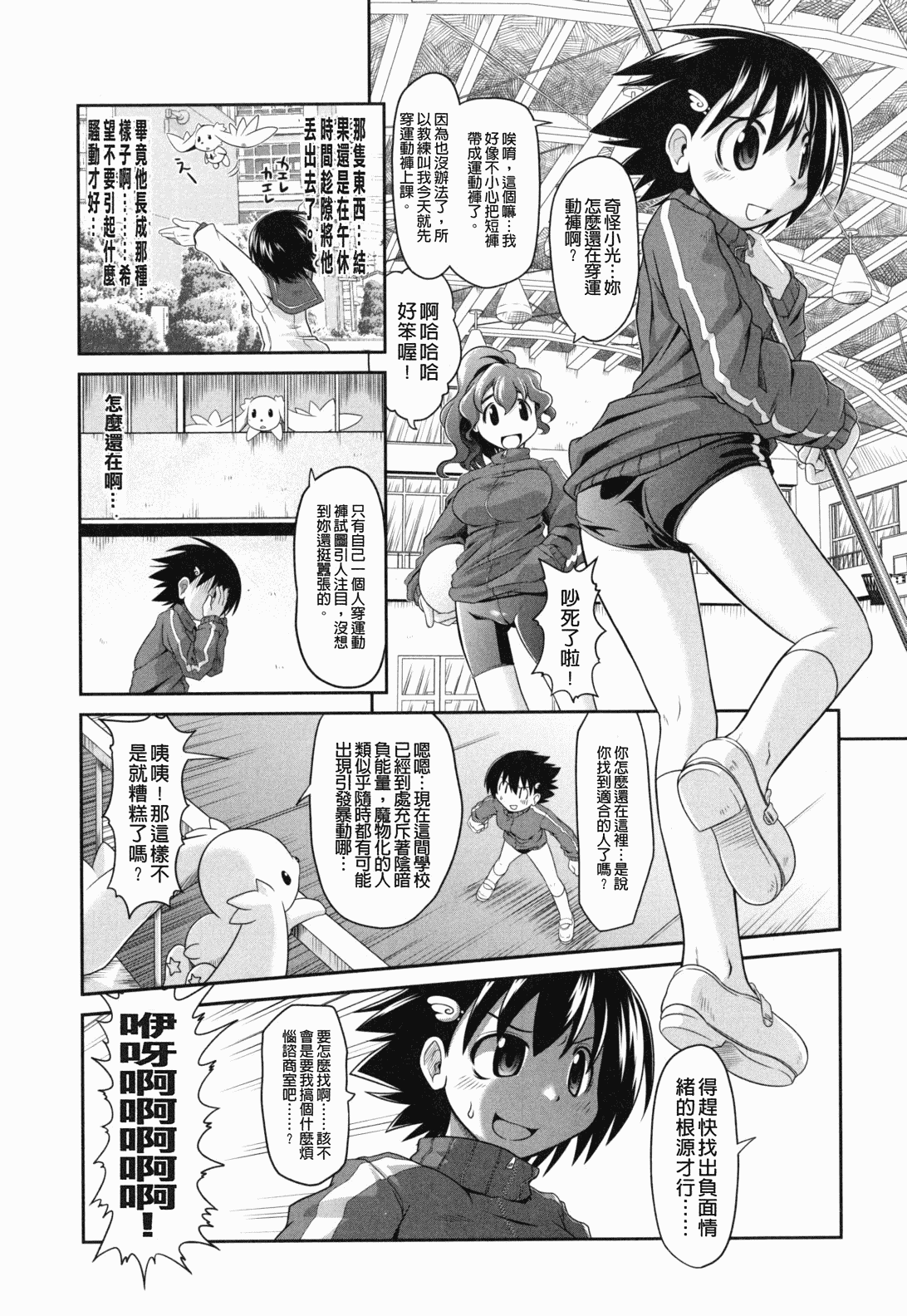 汉化版-[裏之梦境][田仓まひろ] えろまんがの妖精_第1集