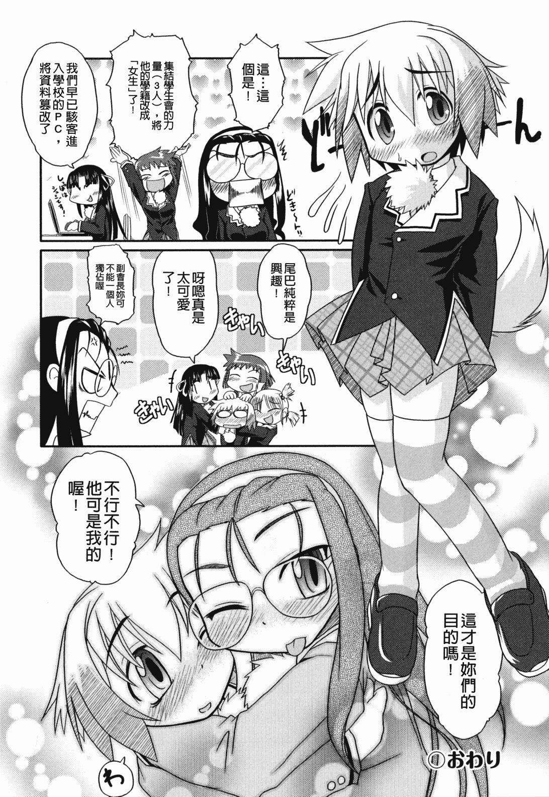 汉化版-[裏之梦境][田仓まひろ] えろまんがの妖精_第7集