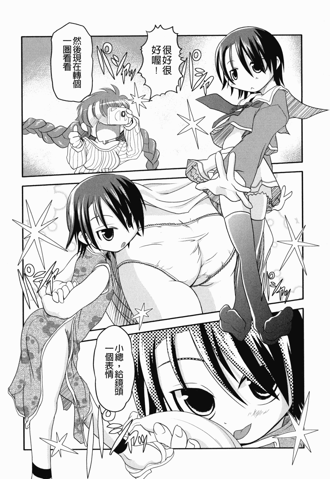 汉化版-[裏之梦境][田仓まひろ] えろまんがの妖精_第7集