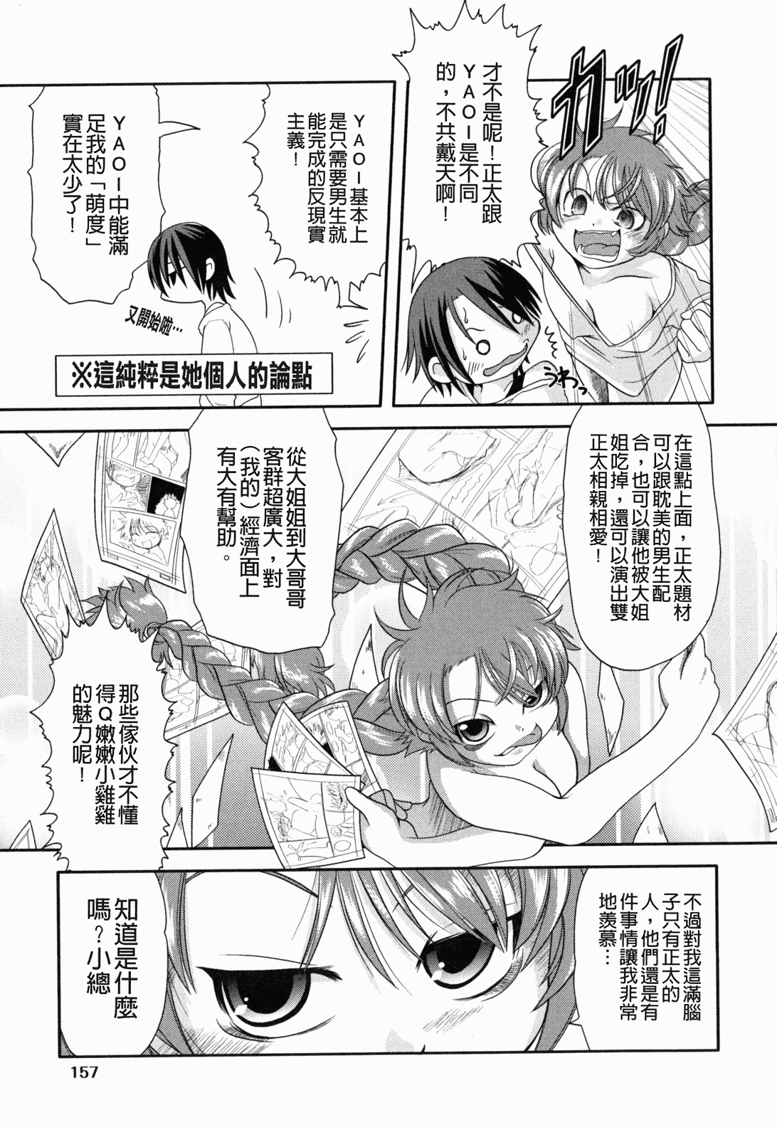 汉化版-[裏之梦境][田仓まひろ] えろまんがの妖精_第7集