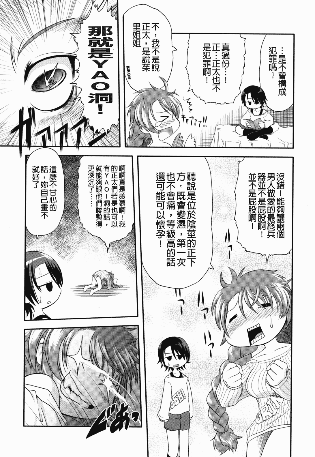 汉化版-[裏之梦境][田仓まひろ] えろまんがの妖精_第7集