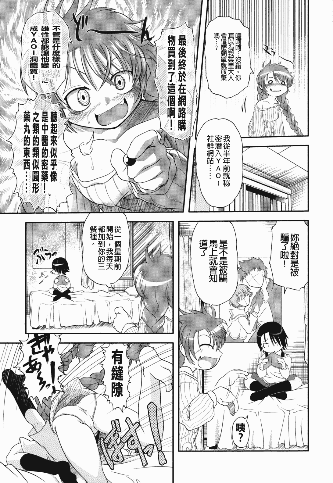 汉化版-[裏之梦境][田仓まひろ] えろまんがの妖精_第7集
