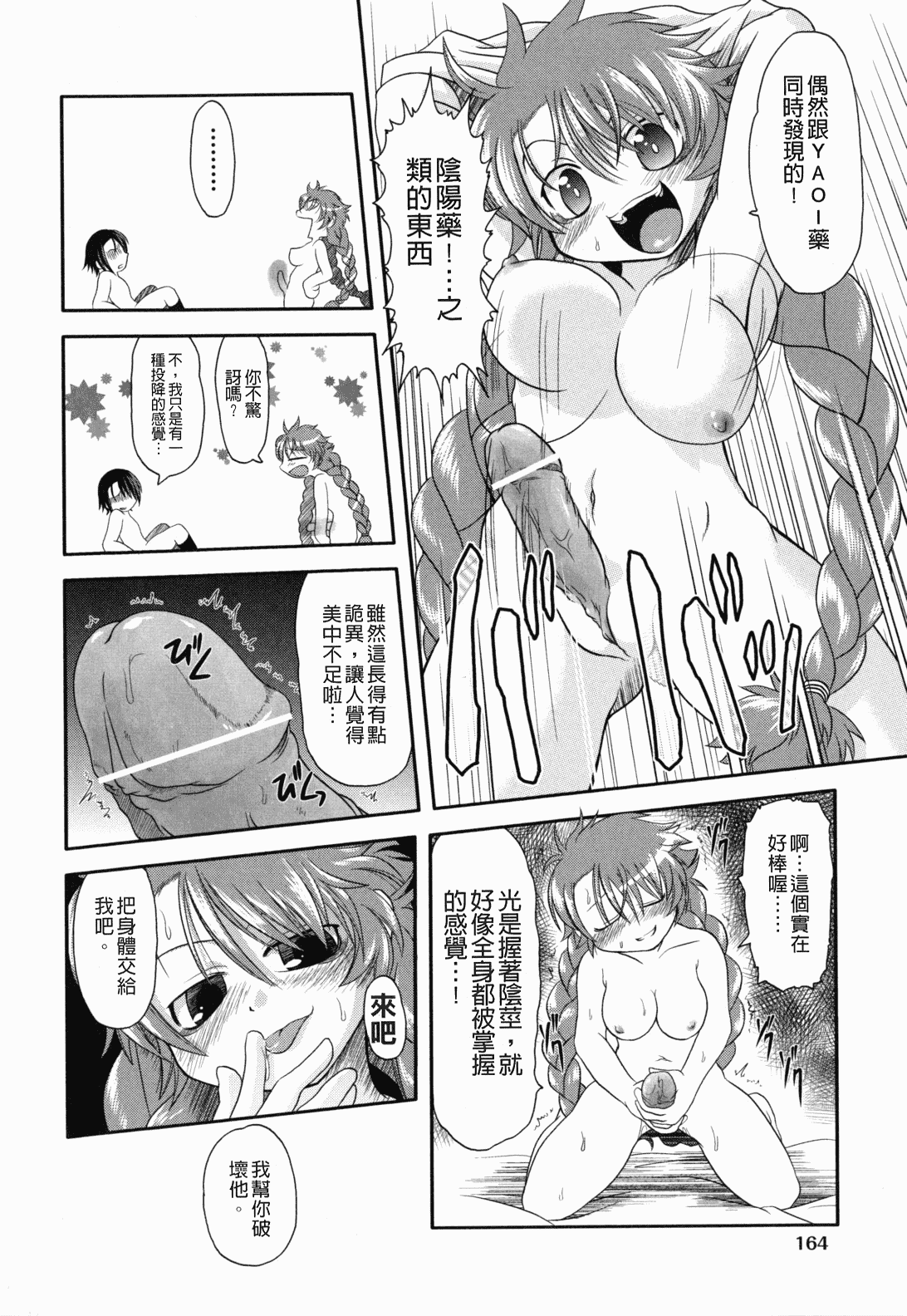 汉化版-[裏之梦境][田仓まひろ] えろまんがの妖精_第7集