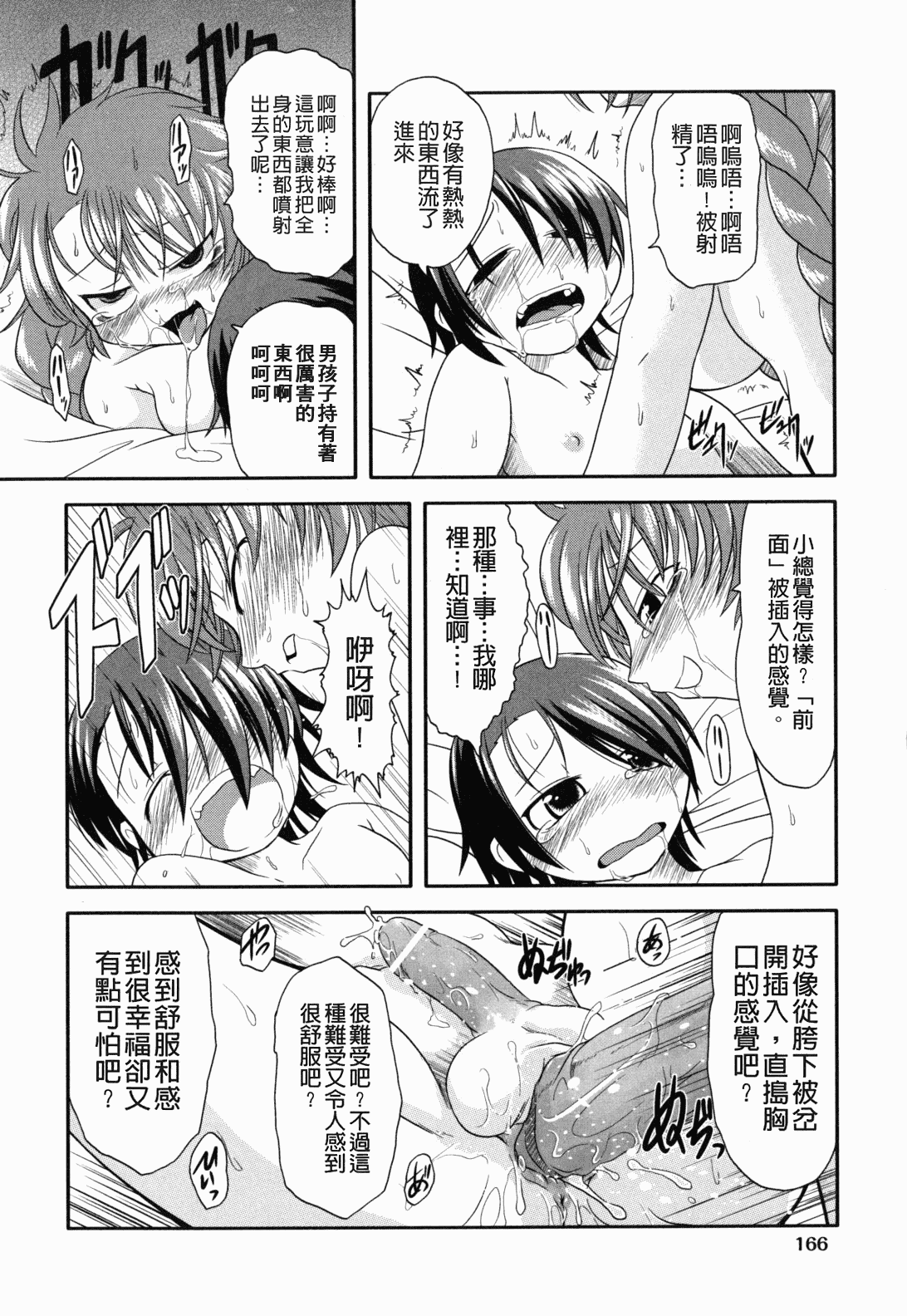 汉化版-[裏之梦境][田仓まひろ] えろまんがの妖精_第7集